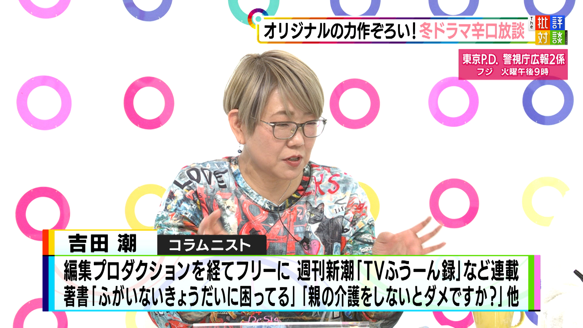 オリジナルの力作ぞろい！冬ドラマ辛口放談 前編