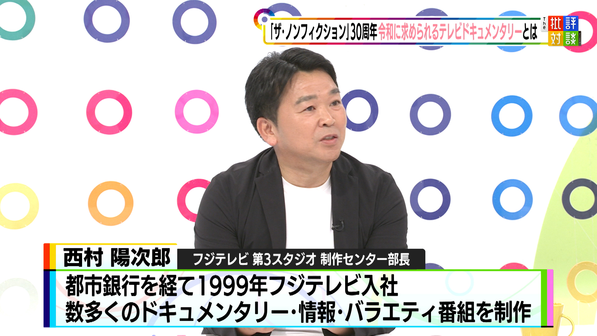 「ザ・ノンフィクション」放送30周年 令和に求められるテレビドキュメンタリーとは