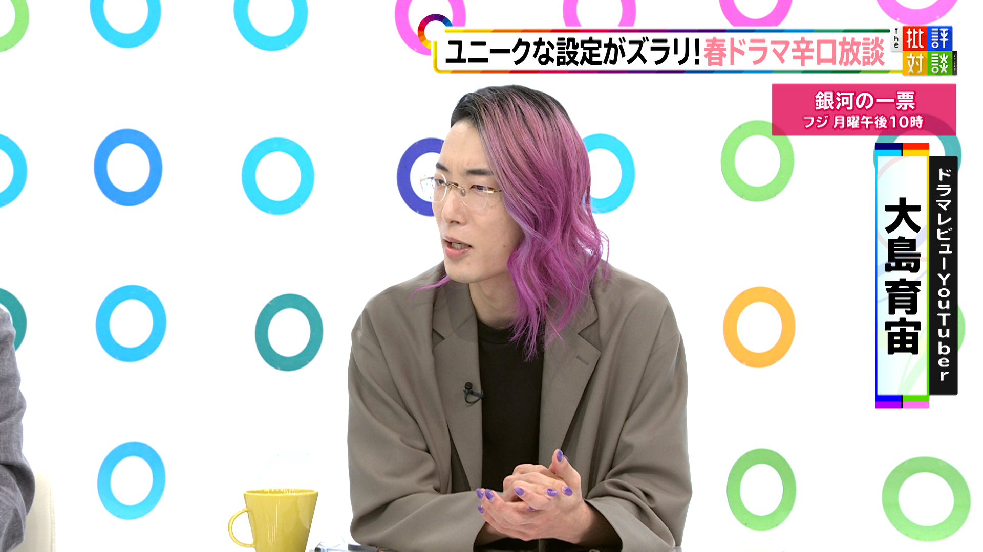 ユニークな設定がズラリ！春ドラマ辛口放談 前編