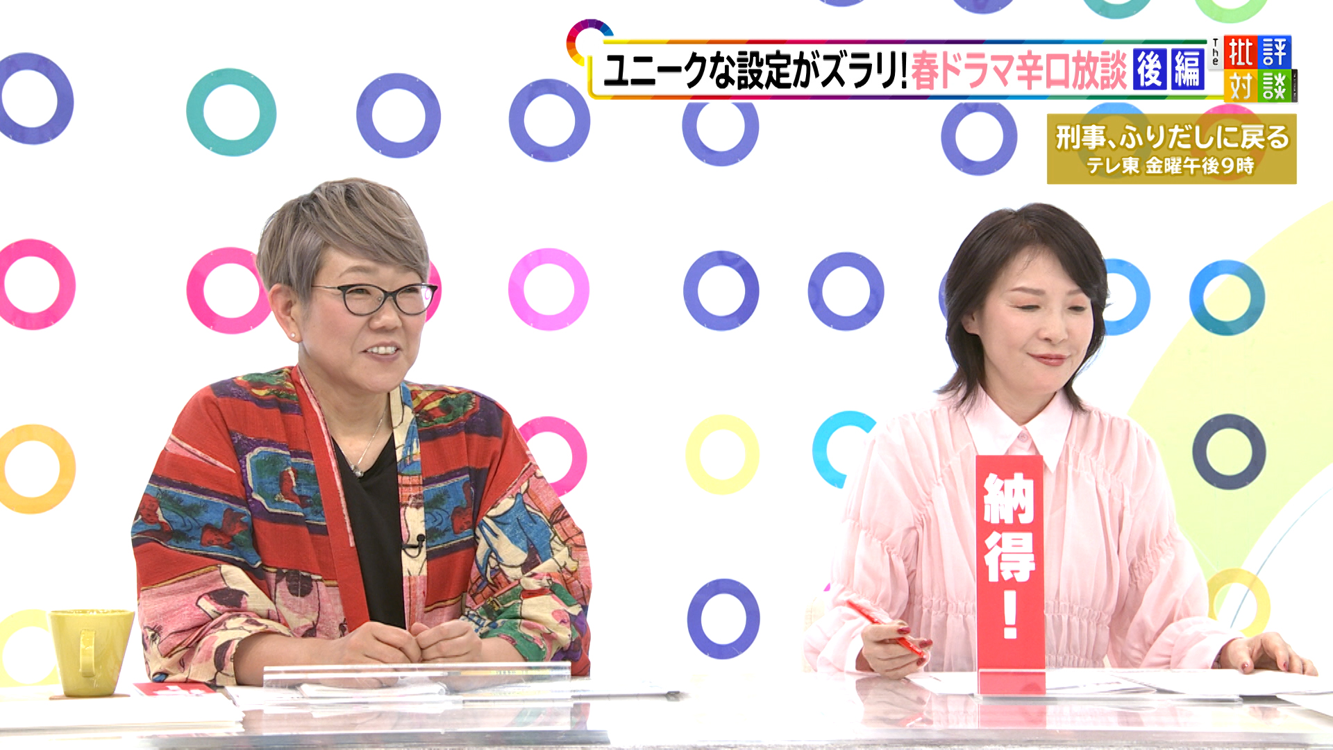ユニークな設定がズラリ！春ドラマ辛口放談 後編