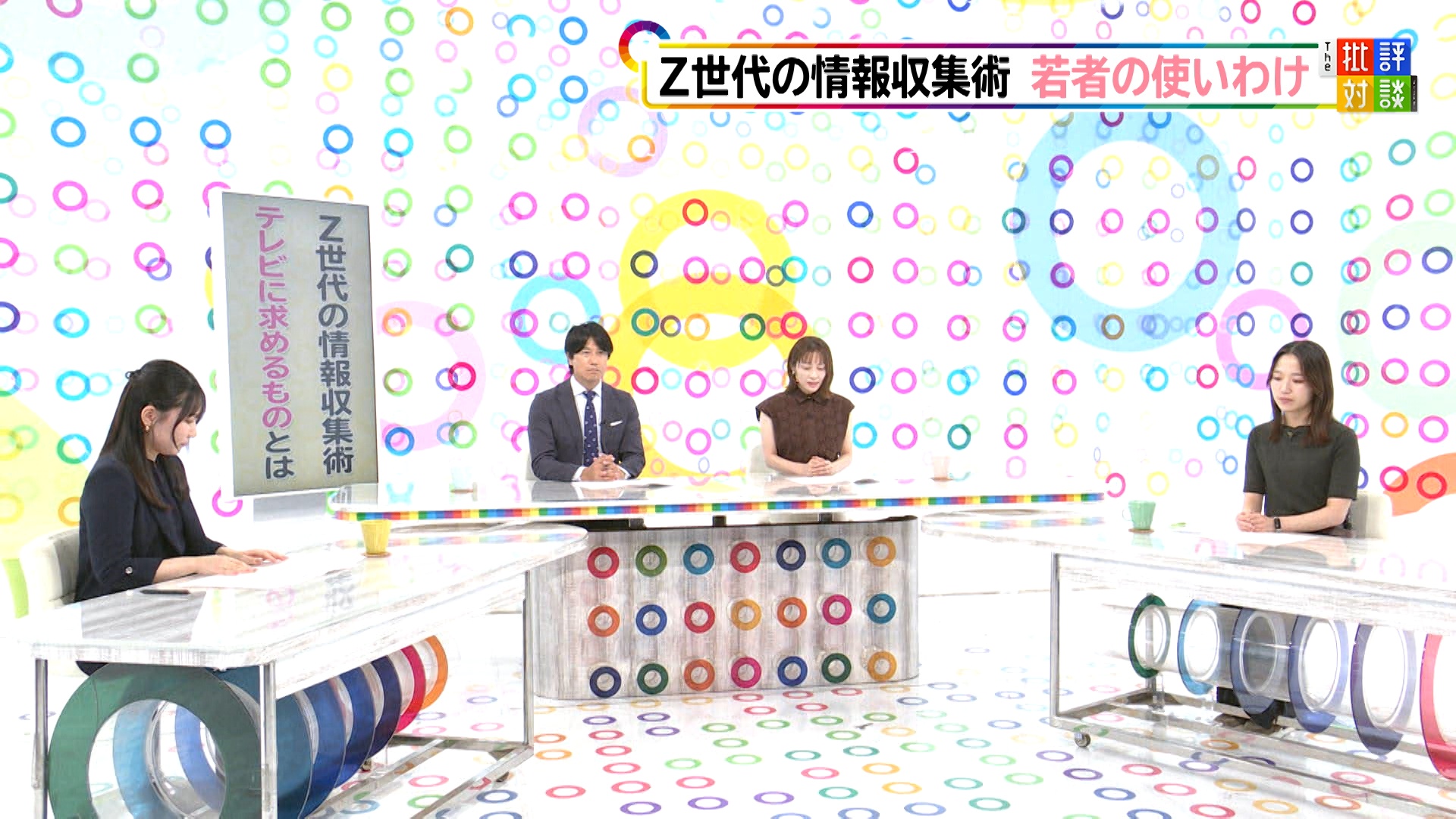 Z世代の情報収集術 テレビに求めるものとは