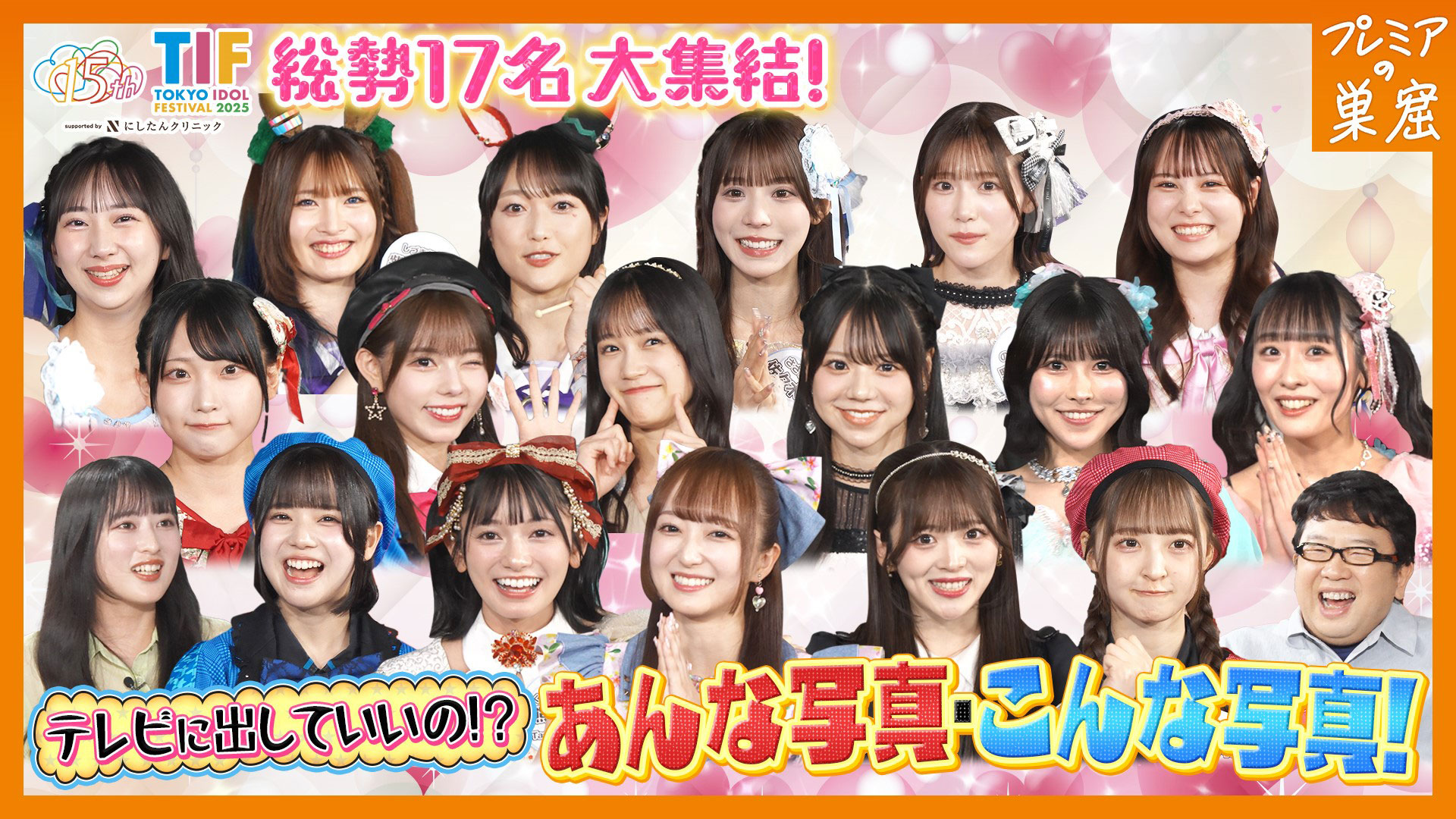 圧巻アイドル17名集結！奇跡の神写真＆恥写真