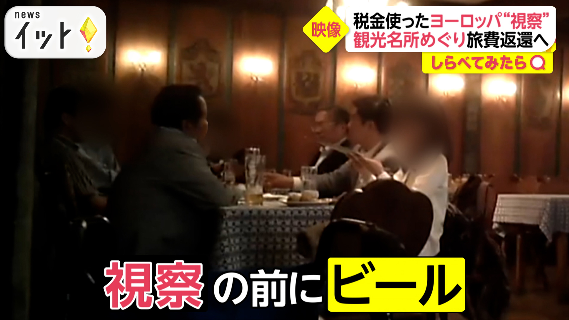 政治家の海外視察に勝手について行ってみた