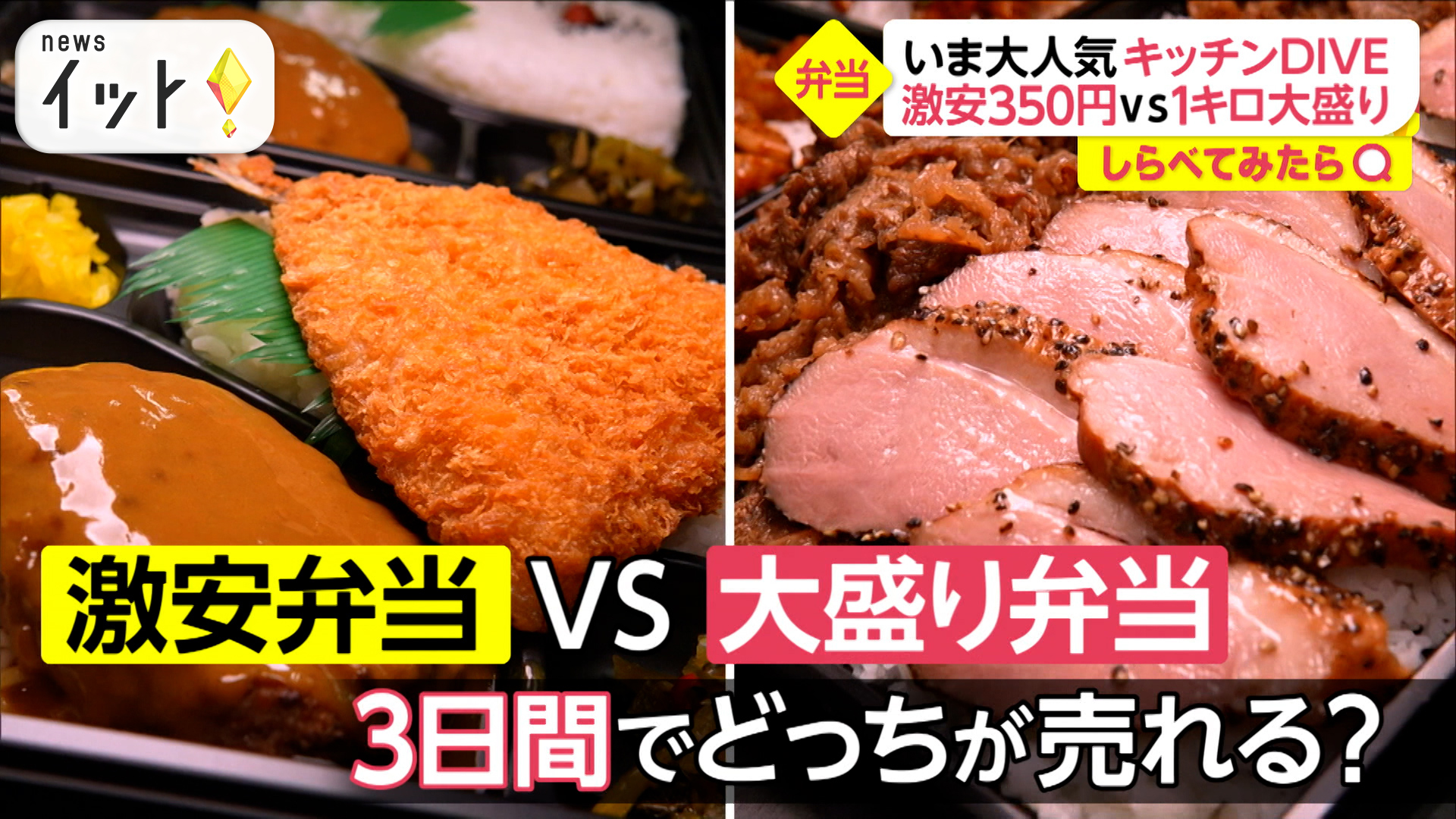 話題のお弁当店「DIVE」で・・・激安VS大盛り