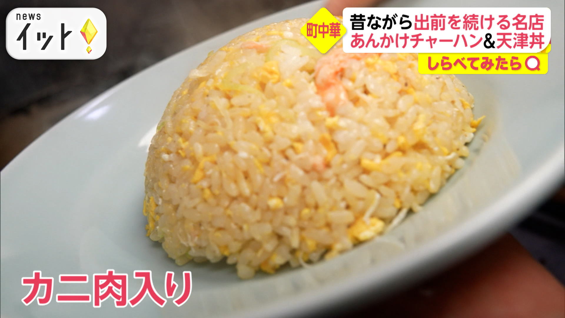 いま出前を続ける名店