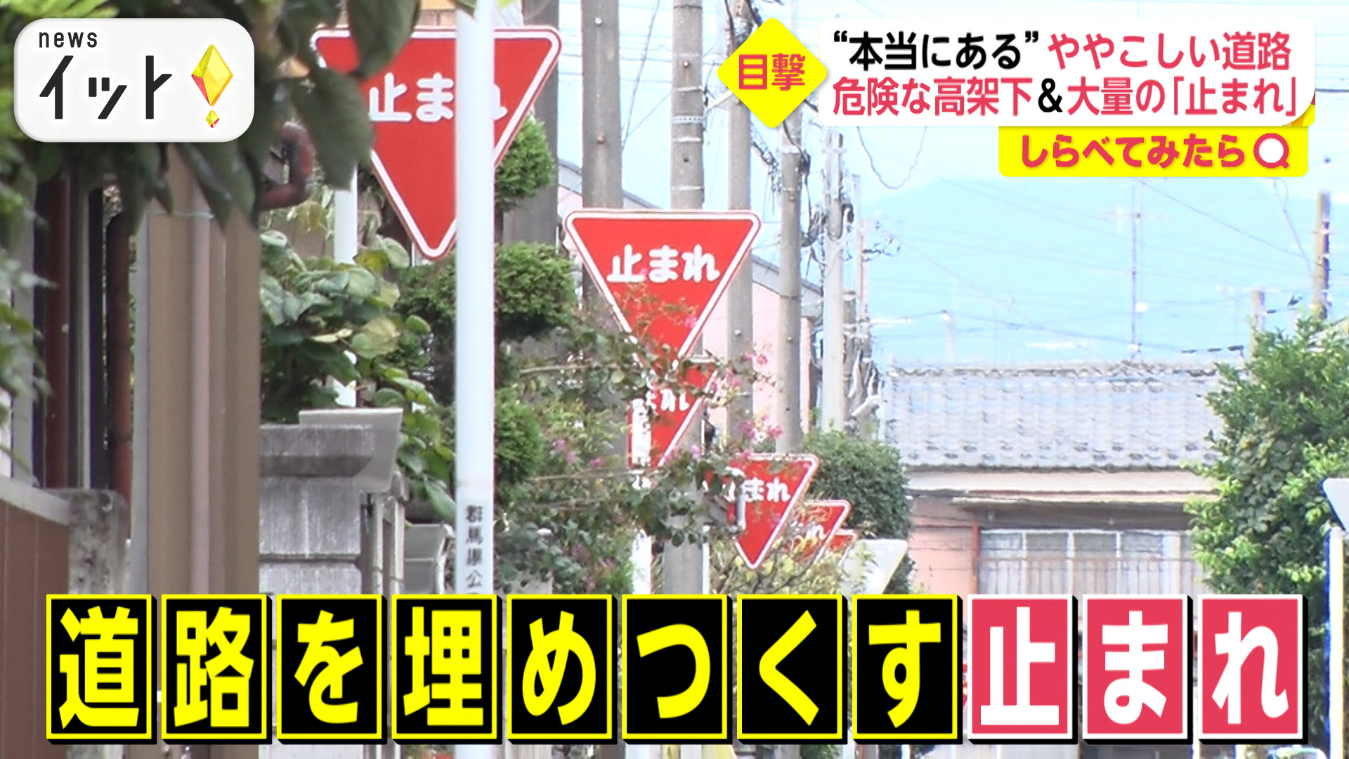 実在するややこしい道路