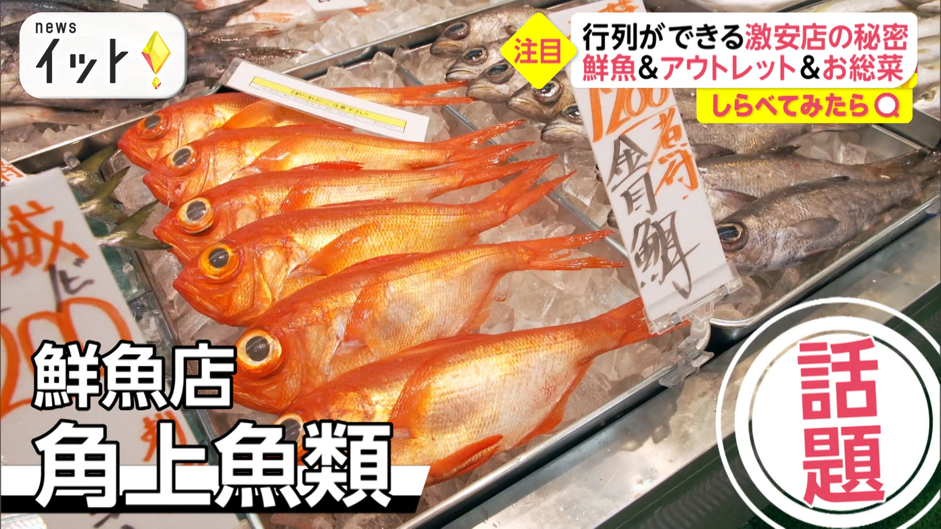 激安店が安いワケ