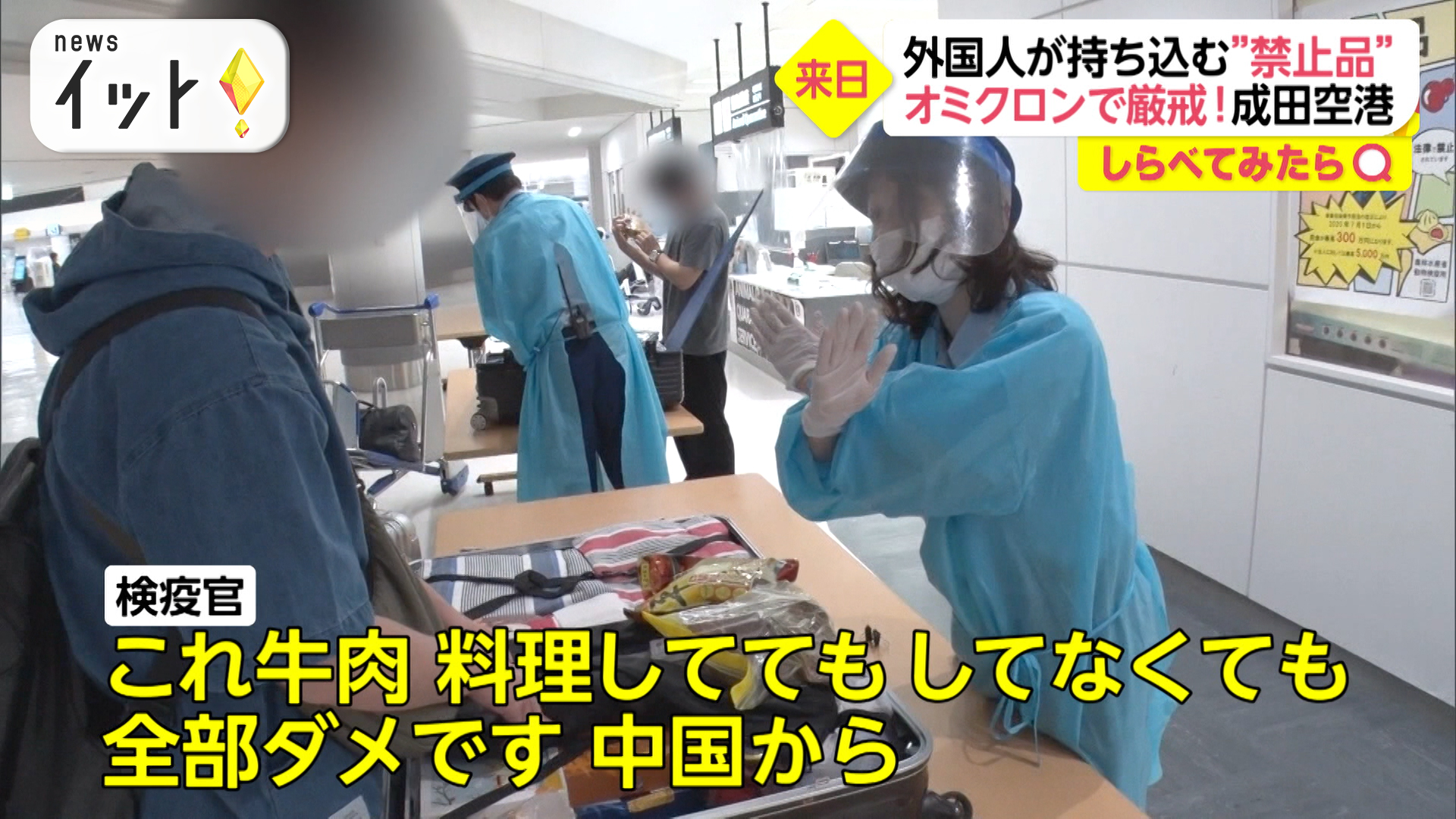 外国人が持ち込む禁止品