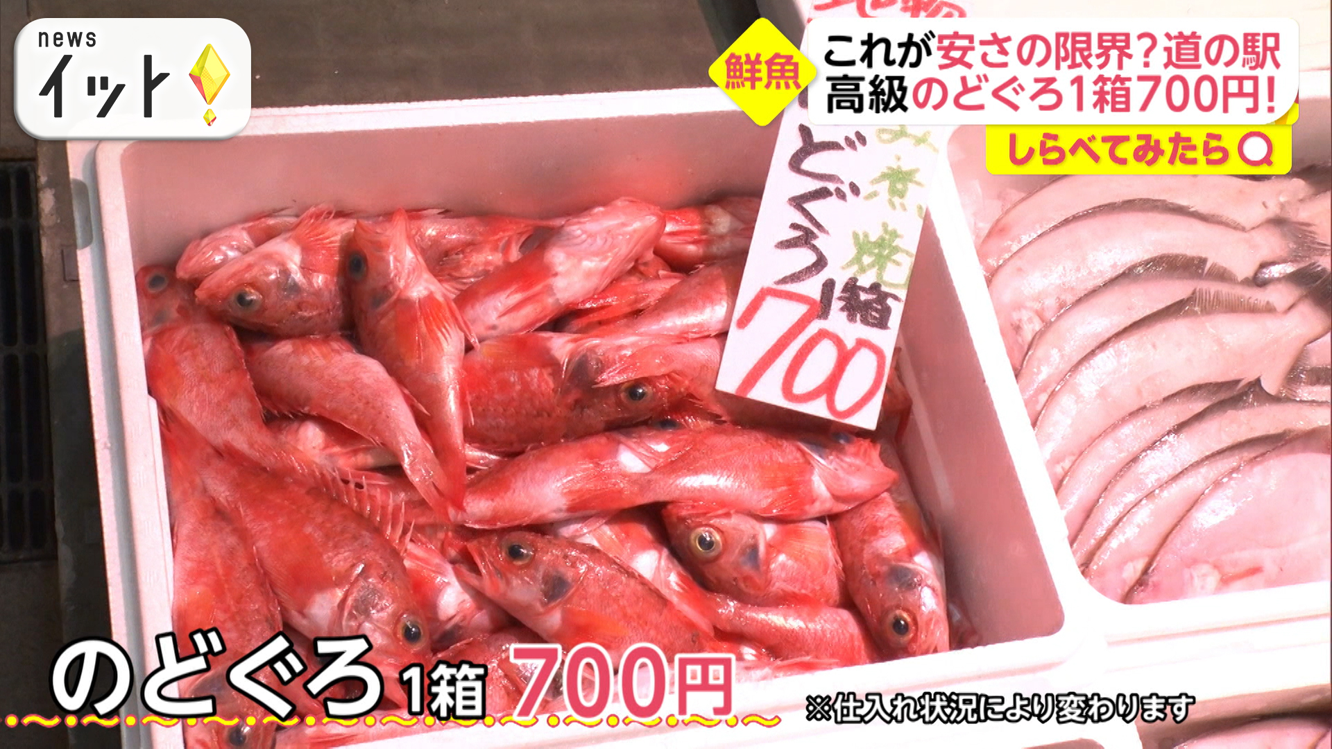 これ以上安くできない？激安！道の駅