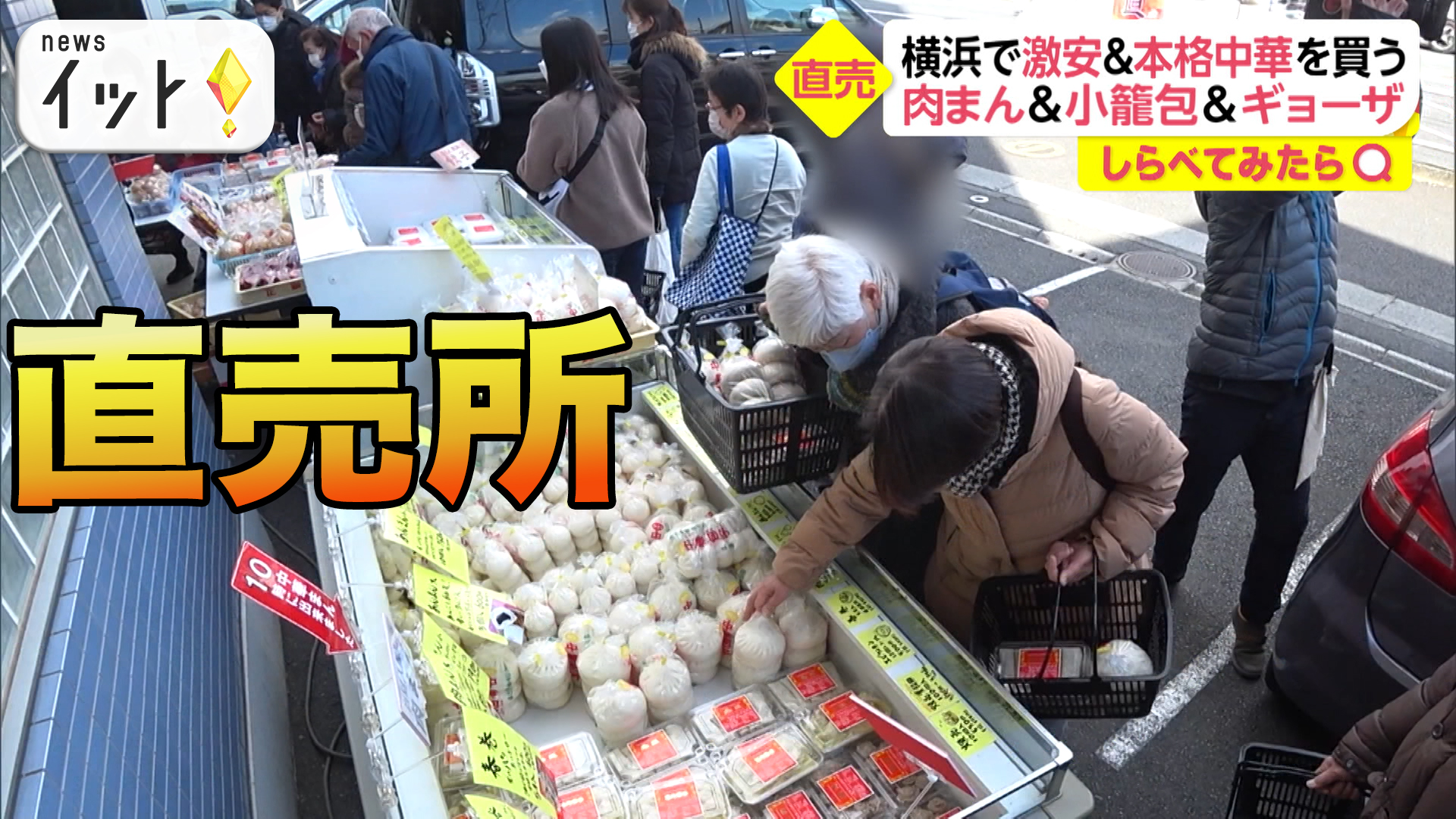 激安！人気の直売所