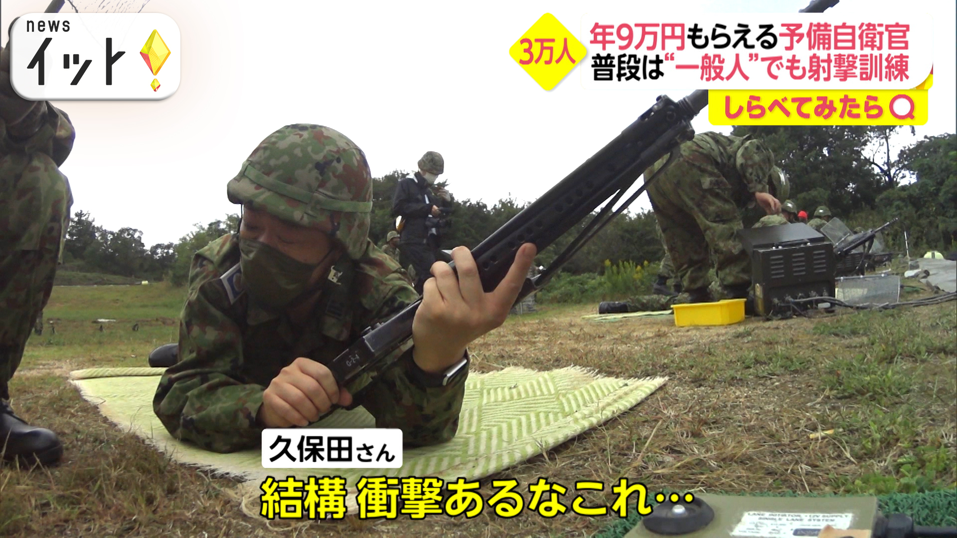 知られざる“パートタイム自衛官”給料は？