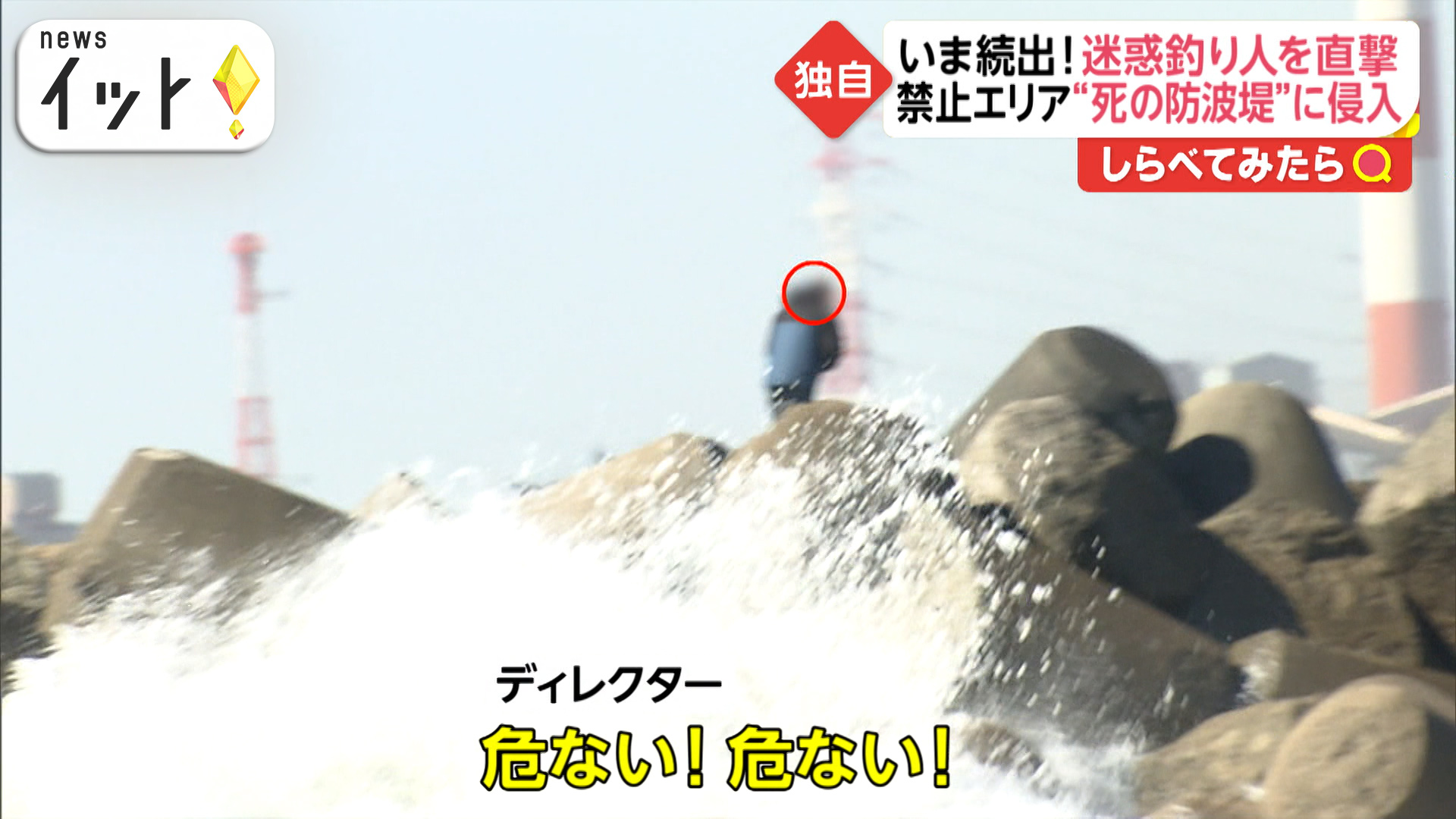 禁止場所でなぜ？迷惑釣り人を直撃