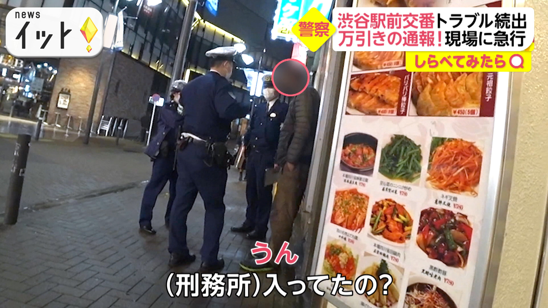 交番の前で寝転がり・・・泣き始め・・・渋谷駅前交番に密着