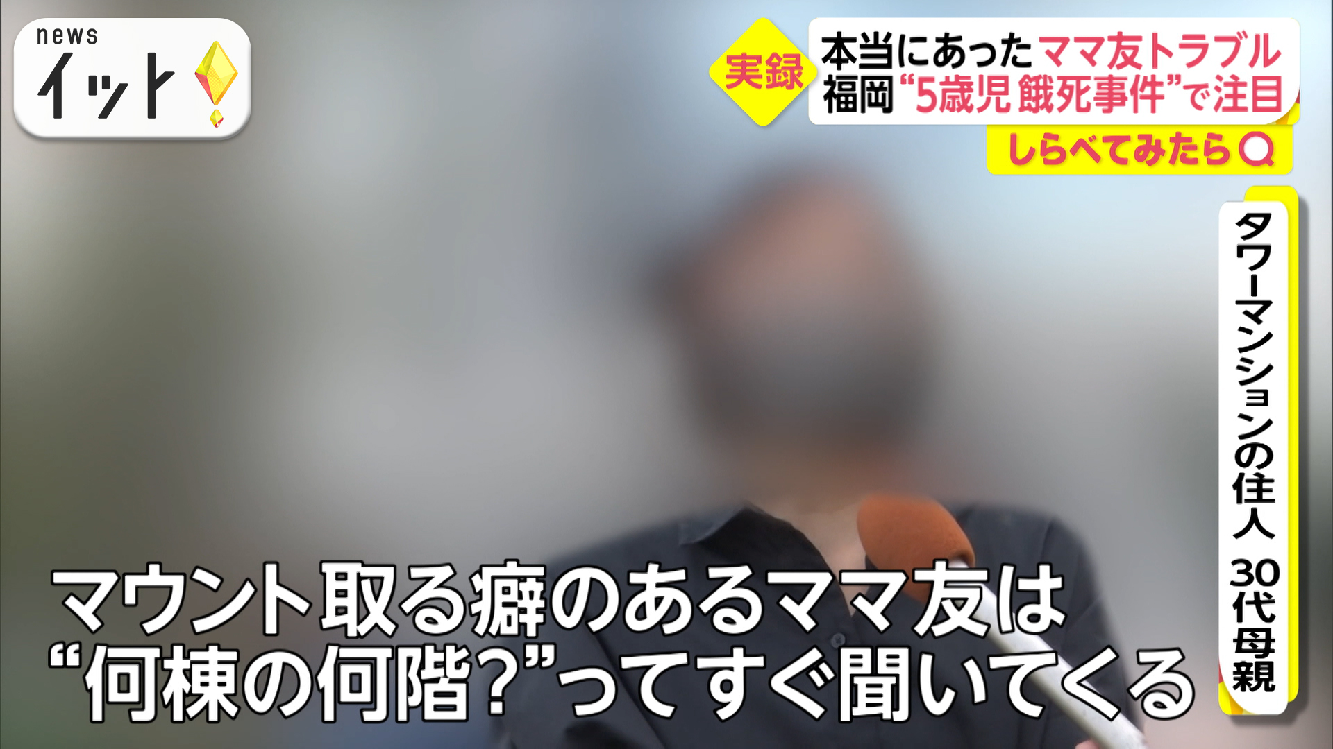 本当にあったママ友トラブル