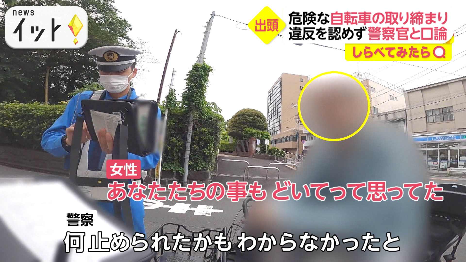 警察VS悪質自転車！罰金も…