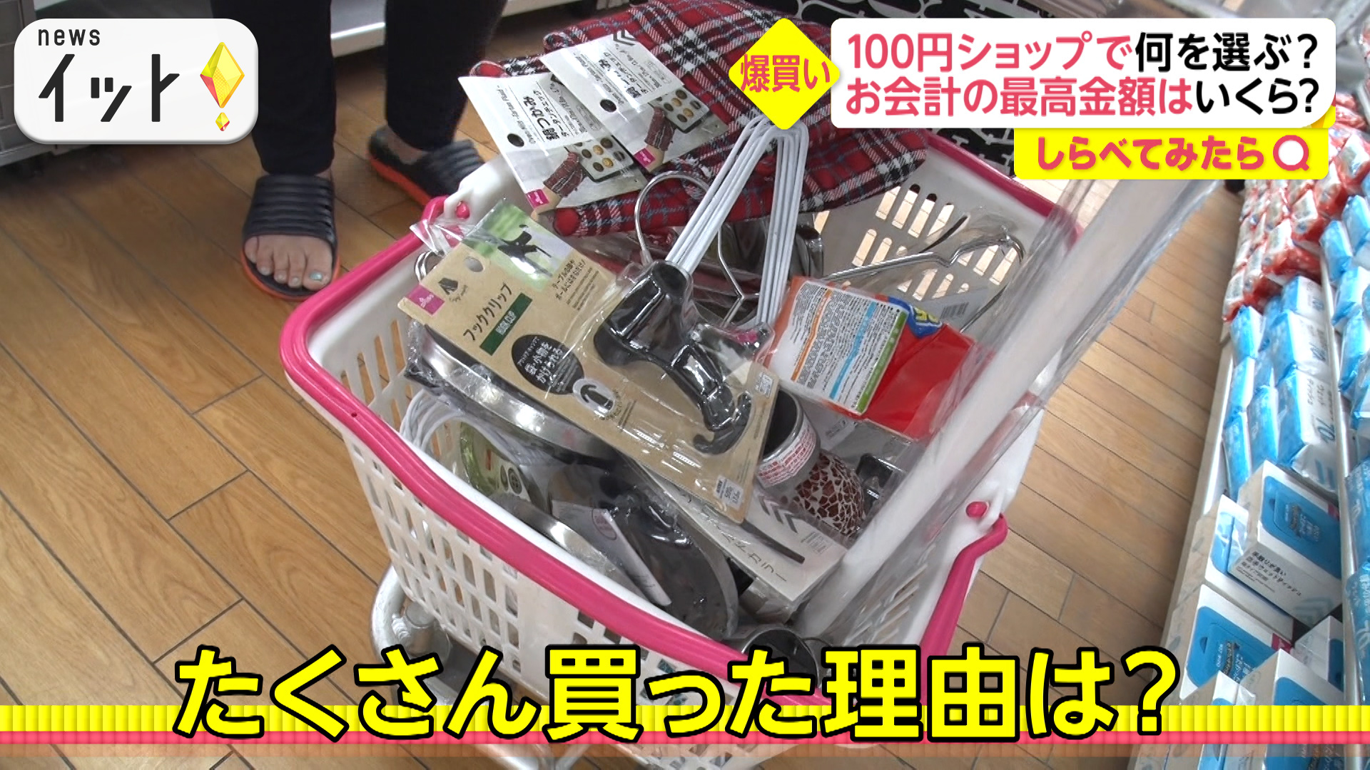 ダイソーで1万円超え！爆買い最高額を調査