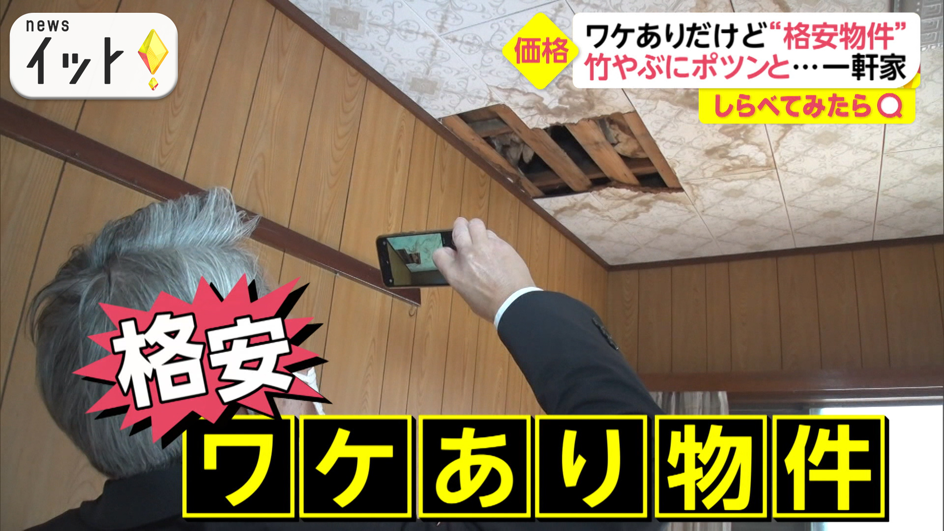 ワケありだけど格安物件！どれだけ安い？