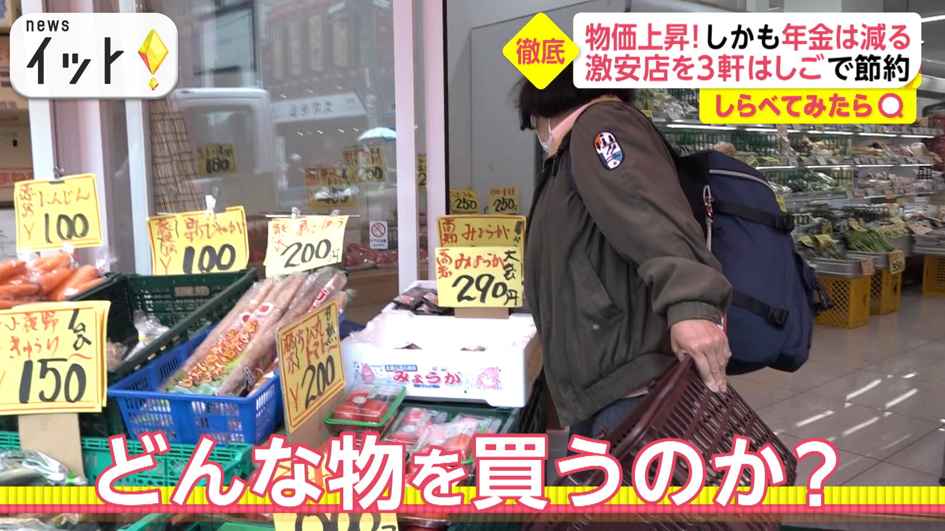 物価上昇でも年金は減額！どんな節約してる？