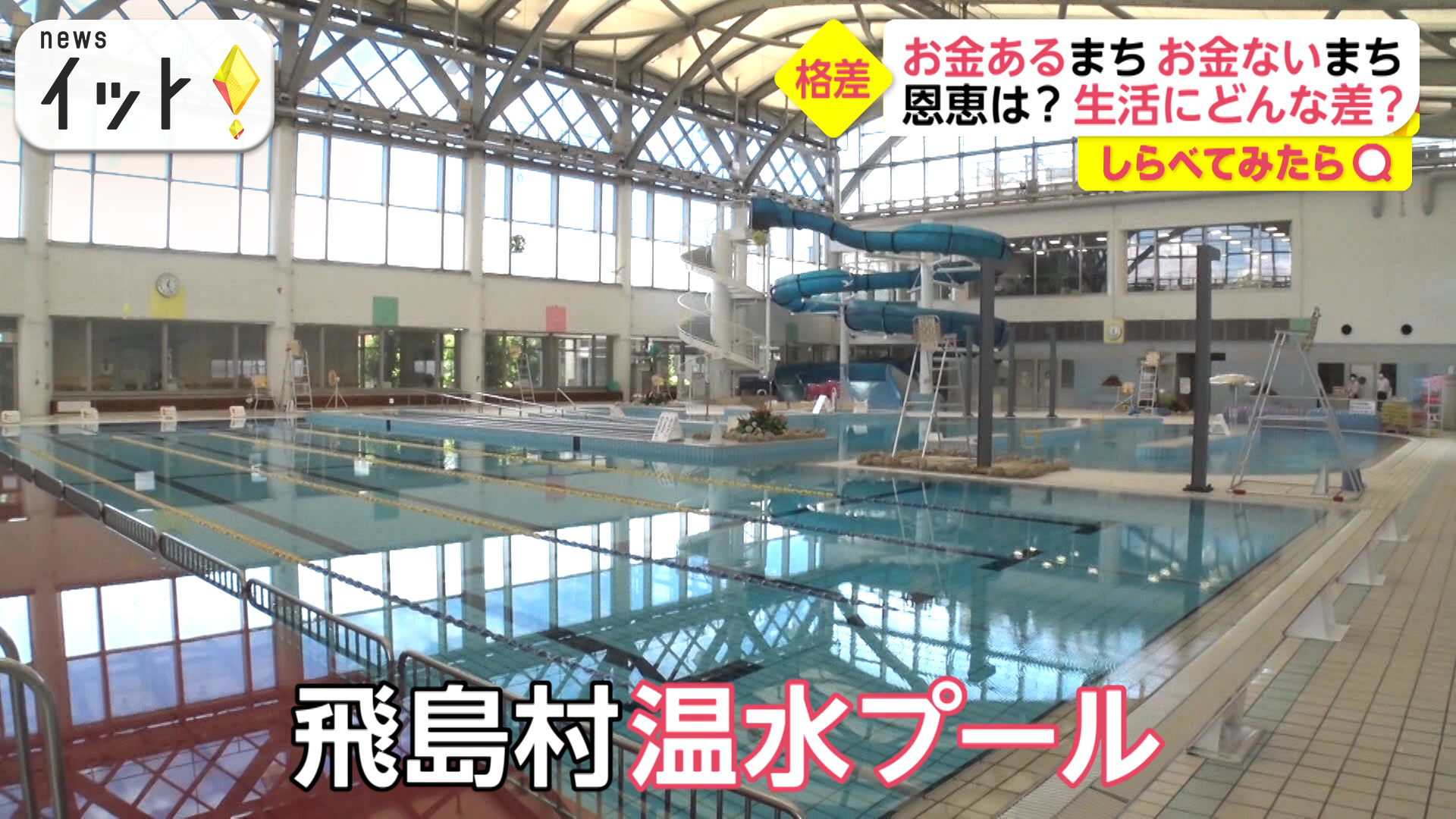 お金がある街とない街で生活に差は？驚きのサービスも
