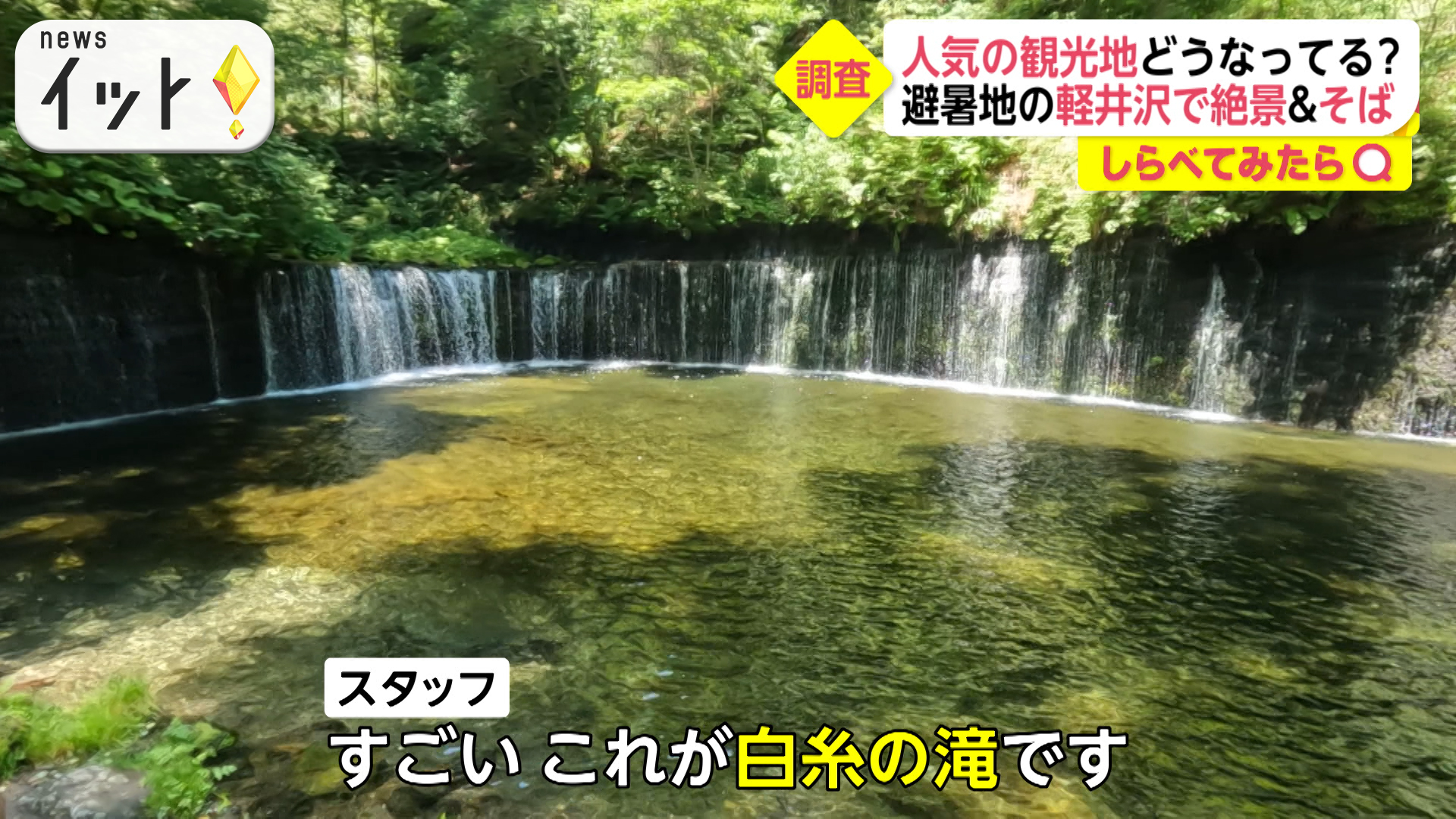 梅雨が明けた人気観光地どうなってる？