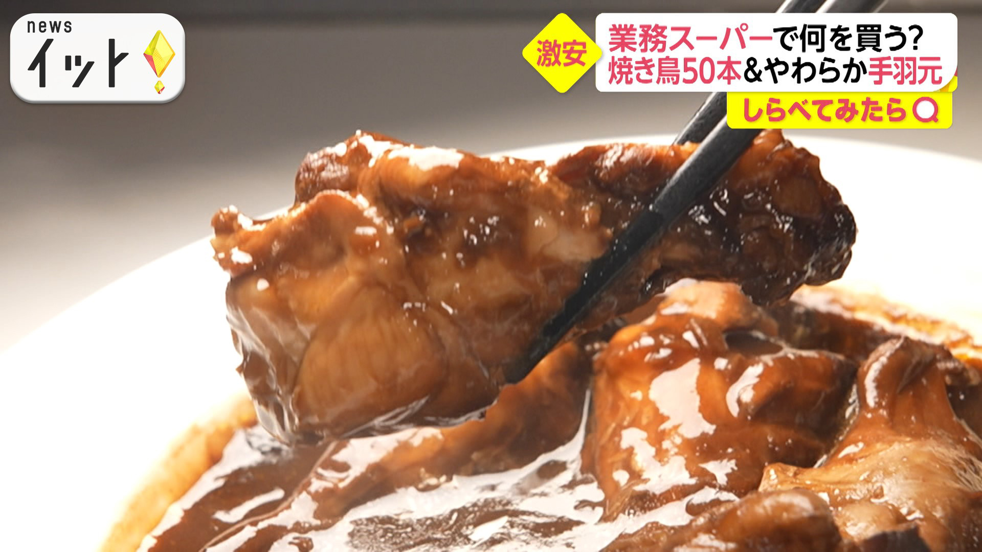 激安＆大容量で人気！業務スーパーでまとめ買い