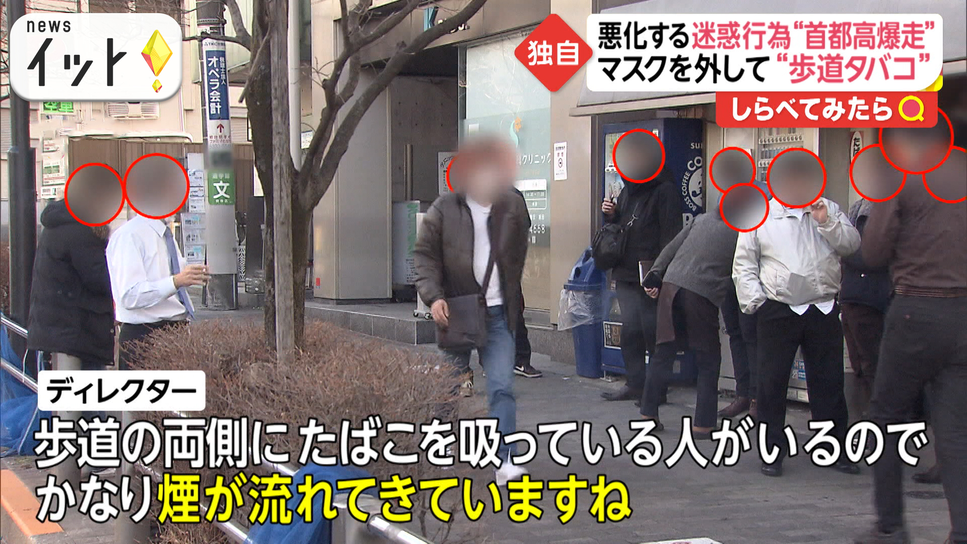 迷惑な“路上タバコ”を直撃！「人より納税してる」