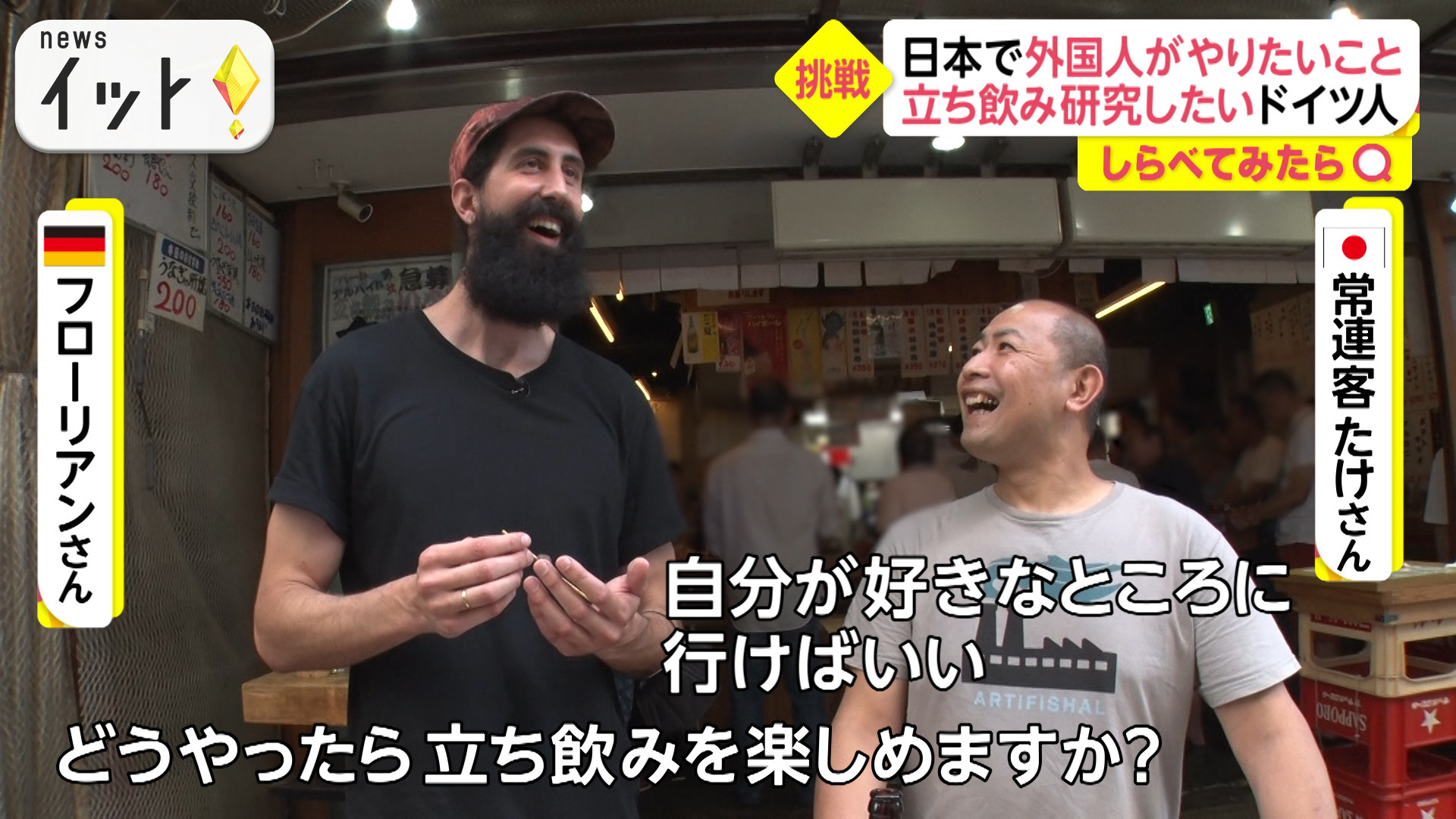 立ち飲み＆茶道デビュー！外国人が日本でやりたいこと