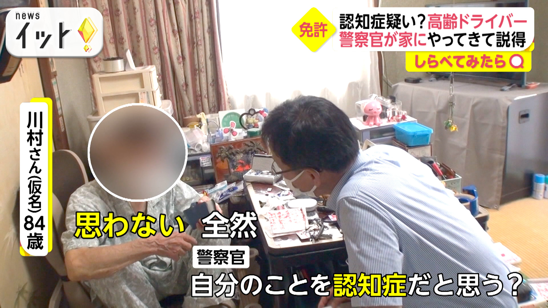 95歳の現役ドライバーも！誰もが悩む“免許返納”のタイミング