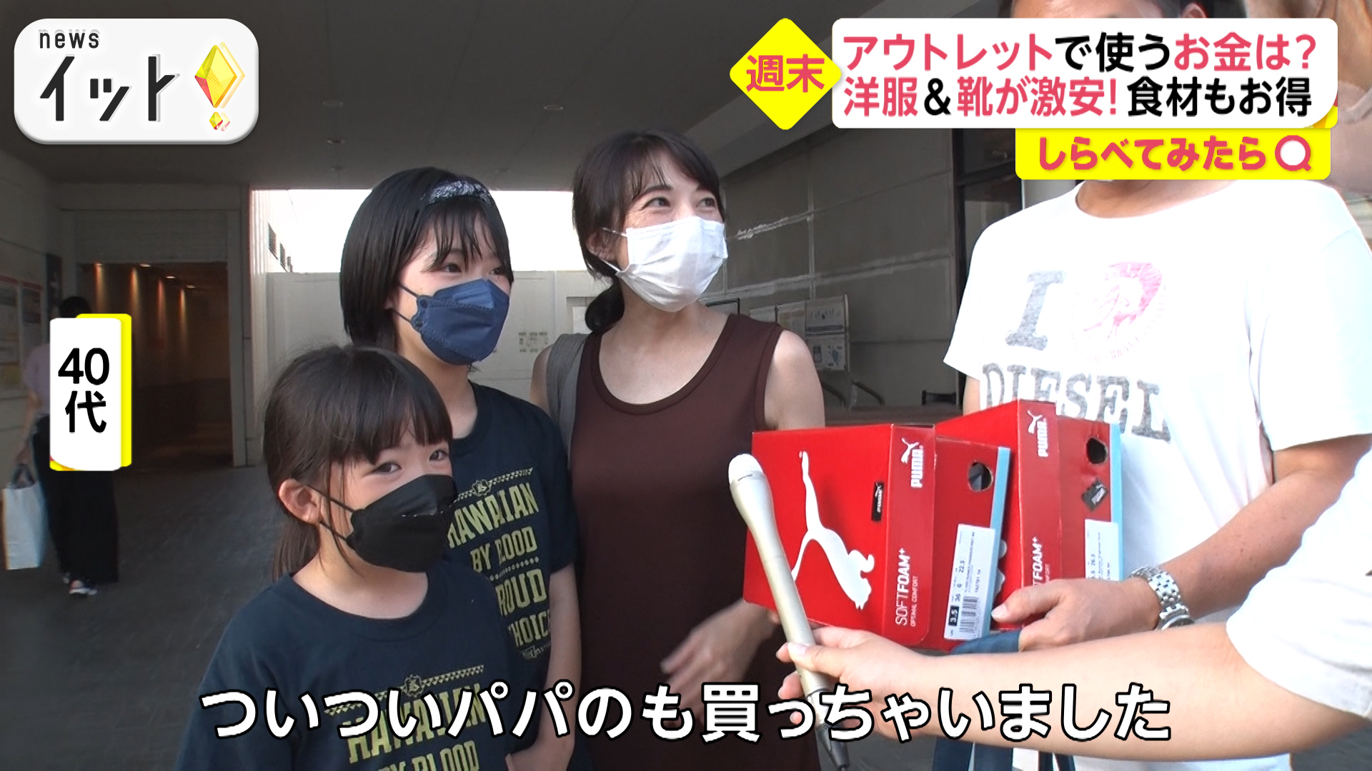激安アウトレットで爆買い！最高金額は〇〇万円
