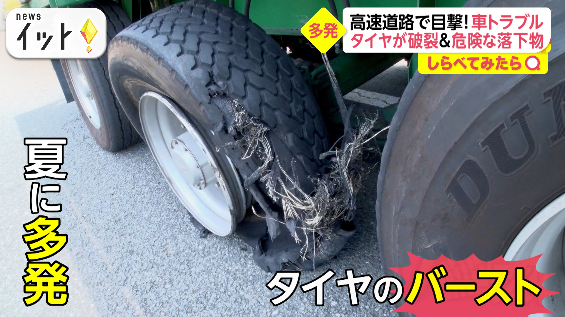 恐怖！走行中にタイヤが破裂・・・高速道路の車トラブル