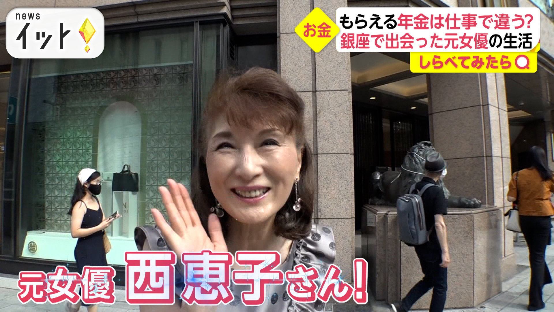 人気シリーズ年金の現実！元女優の年金額は？