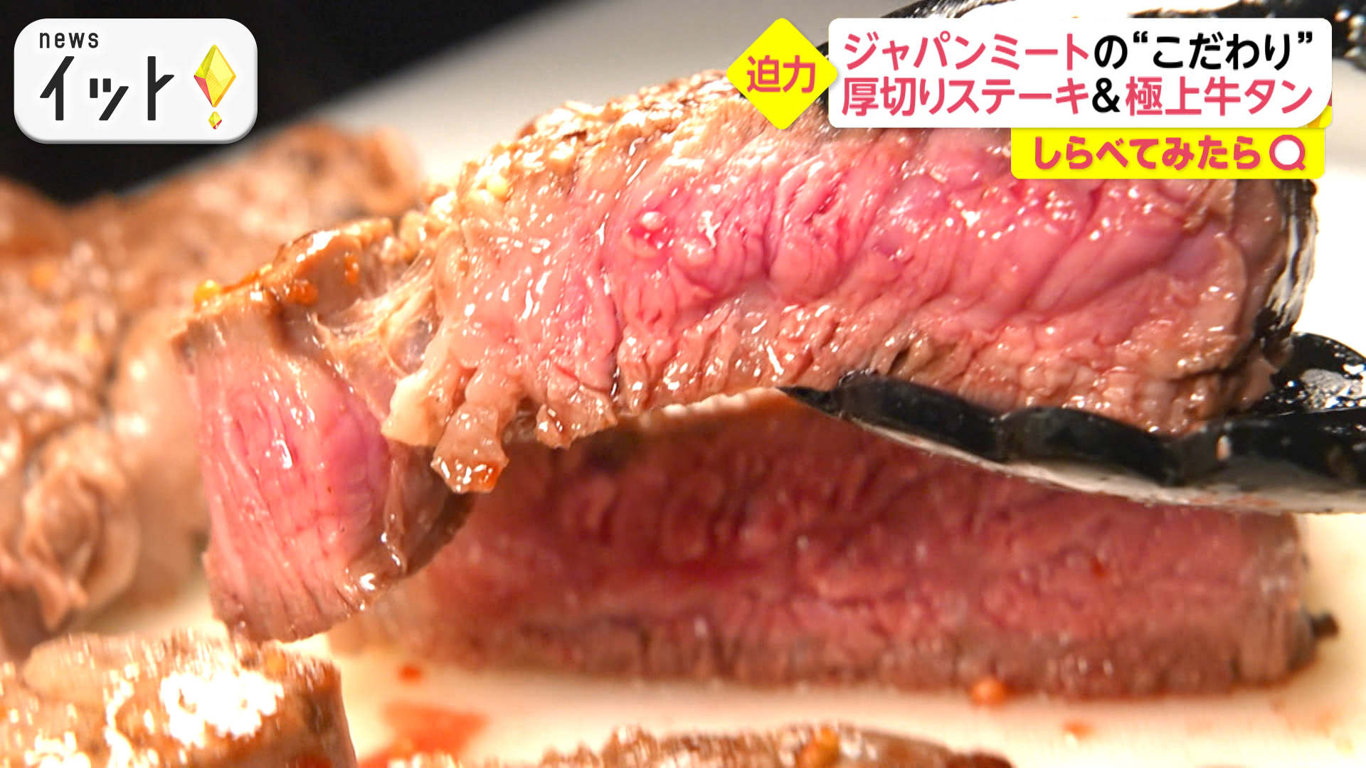 極厚ステーキ＆マグロの解体販売 大人気スーパーのこだわり