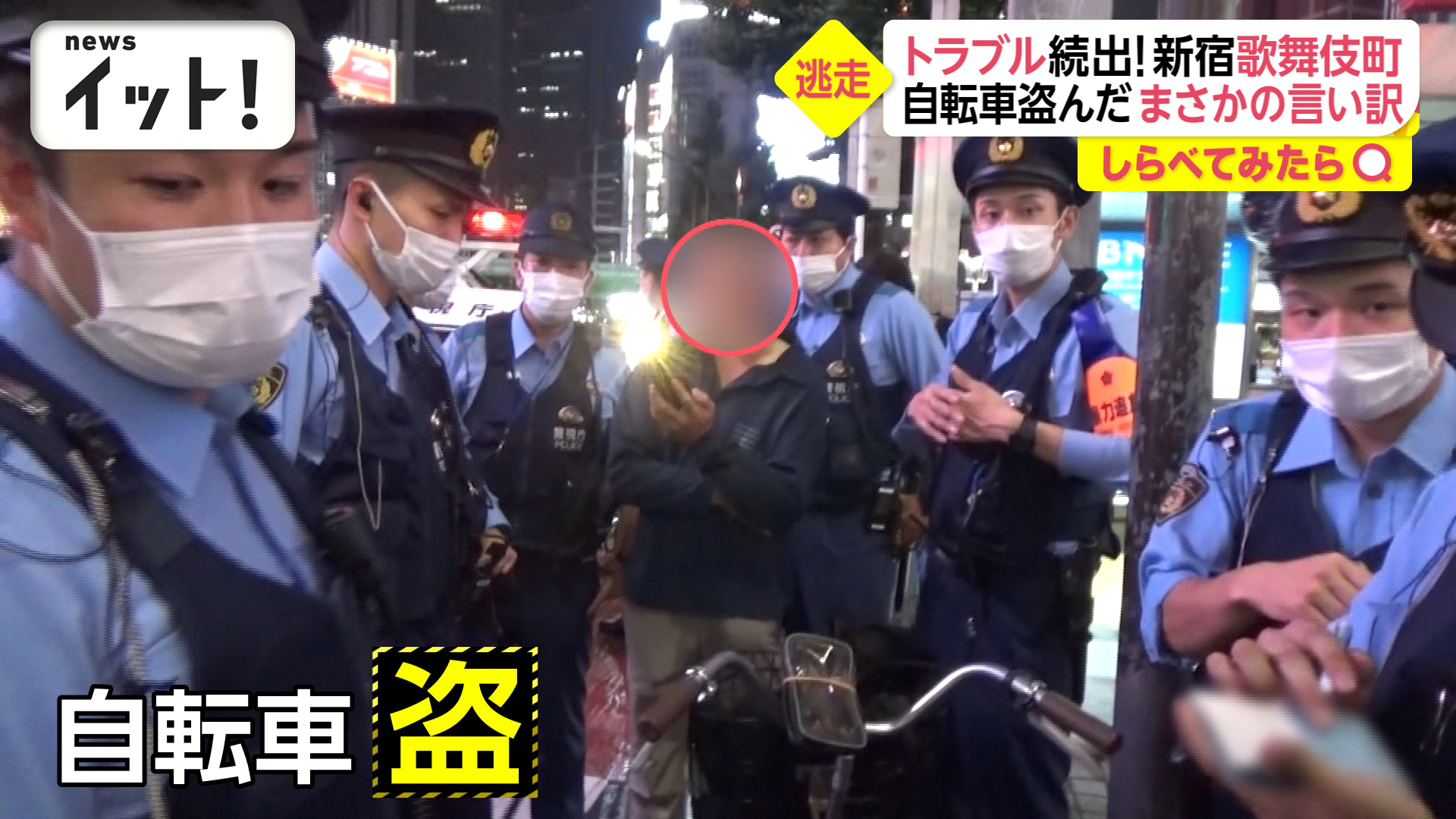 盗んだ自転車で配達に？！歌舞伎町交番に密着