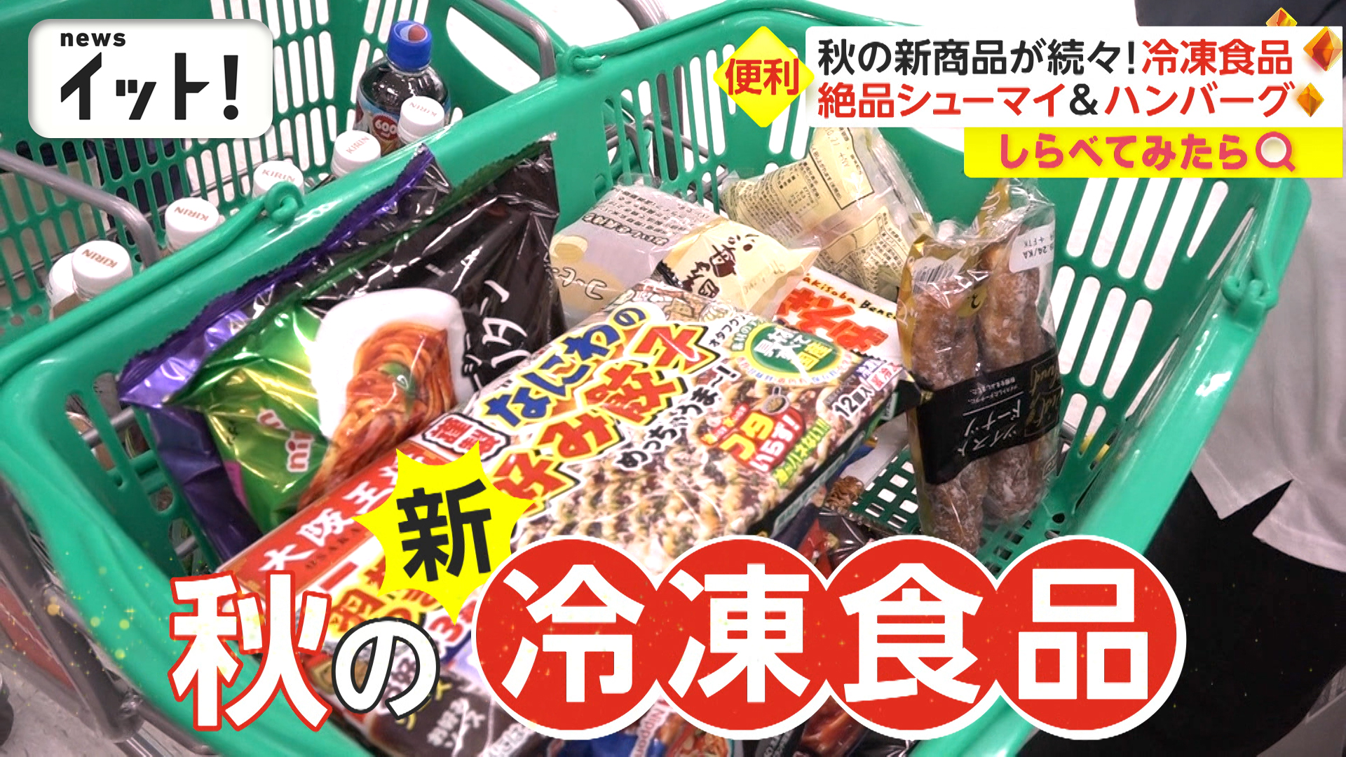 凍ったまま詰めるだけでお弁当完成！進化する冷凍食品