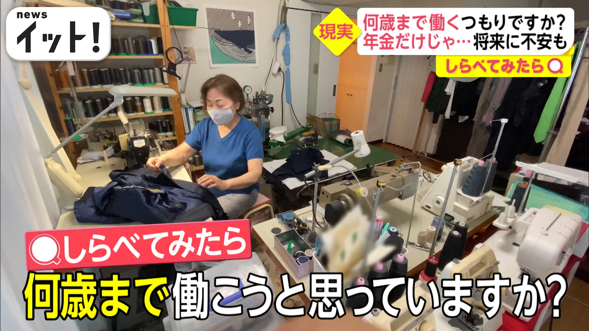 あなたは何歳まで働きますか？46人に聞いてみた！