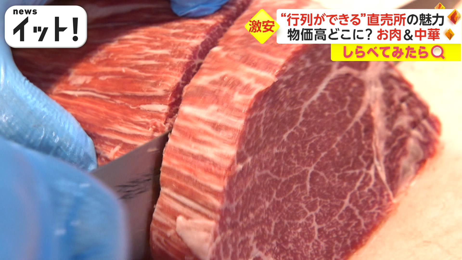 高級和牛＆本格中華を自宅で！行列のできる直売所