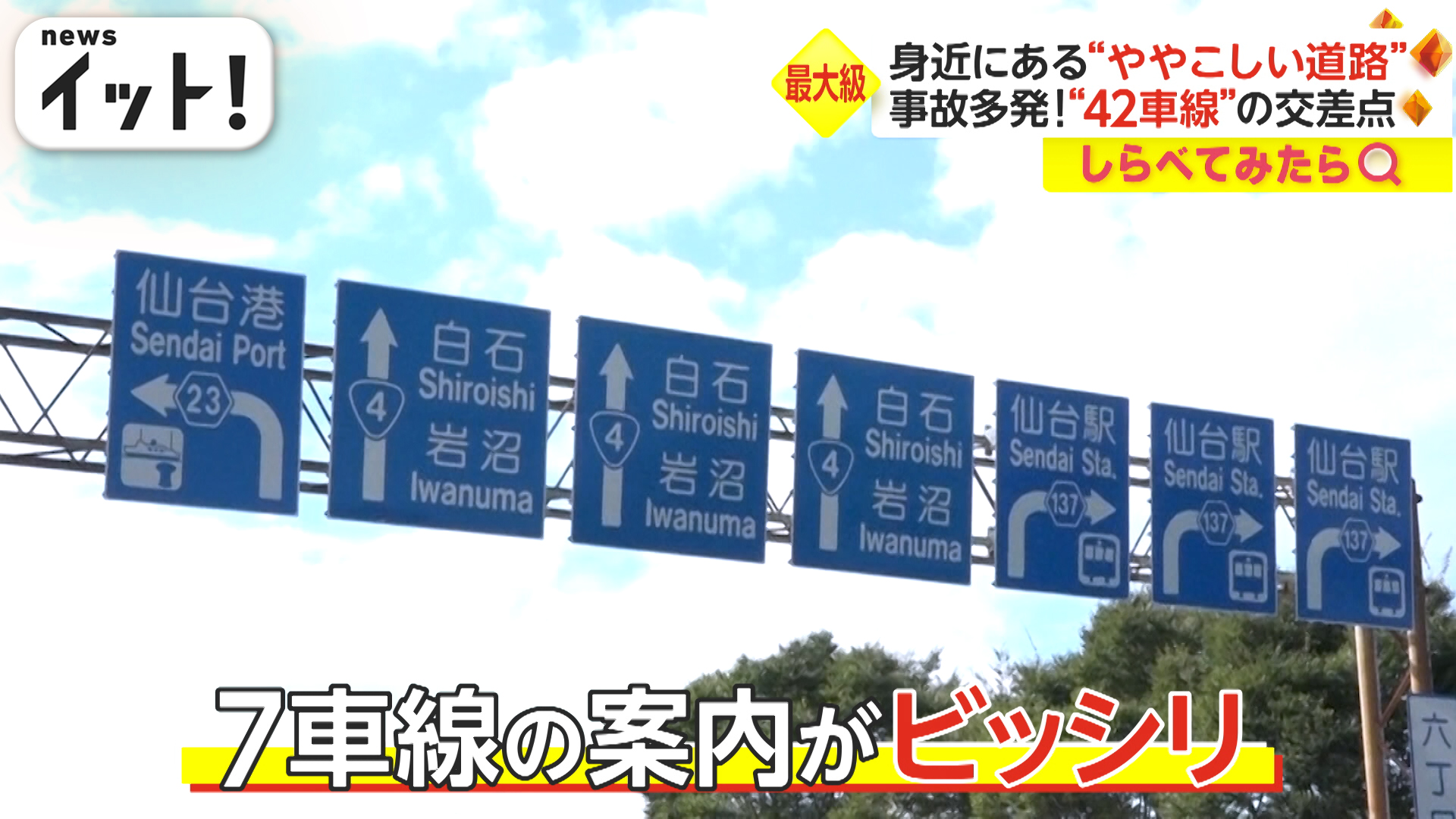 車線が多すぎる超巨大交差点！全国にあるややこしい道路