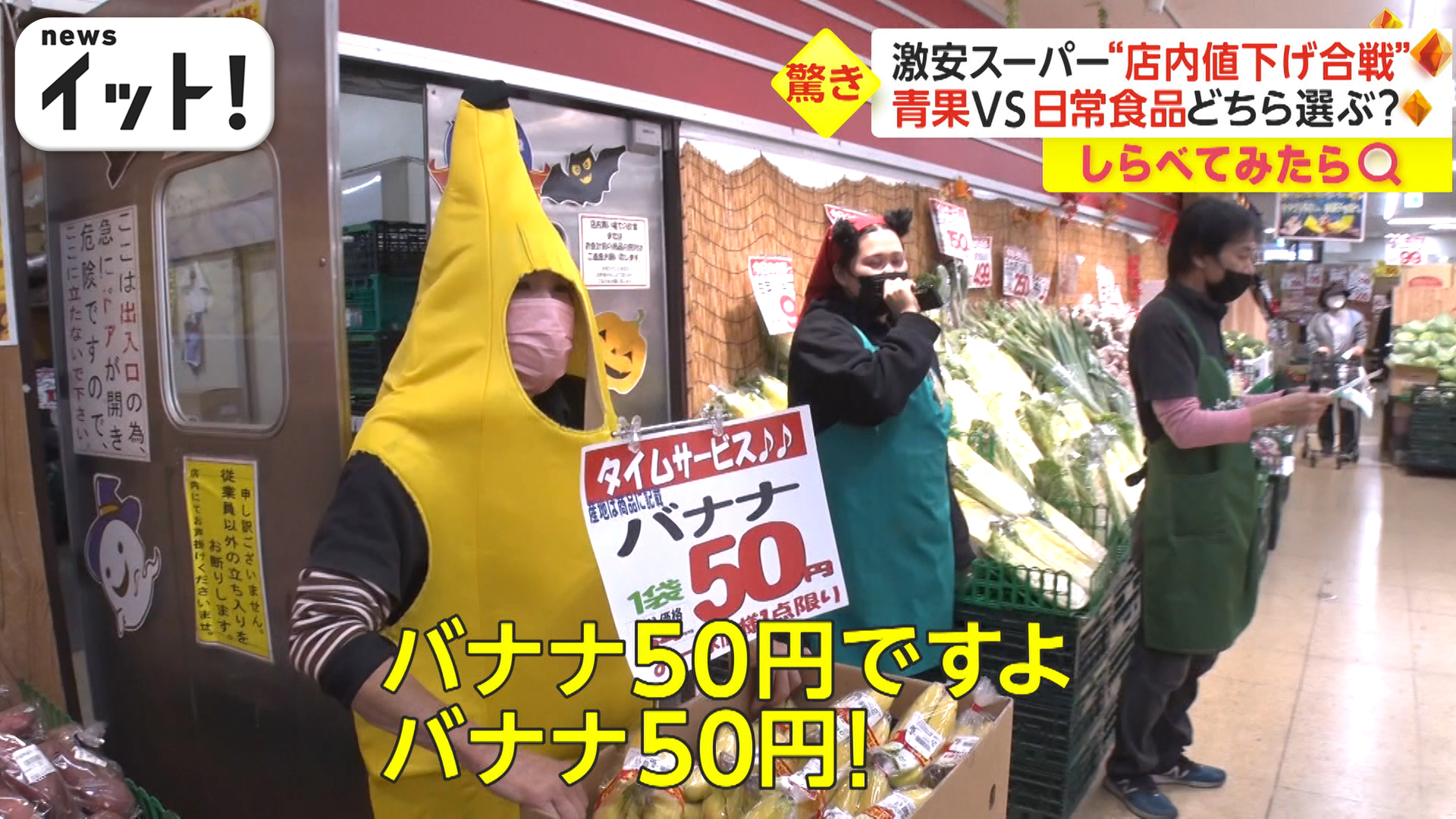 冷凍食品がまさかの55％オフ！激安スーパーで“値下げ合戦”