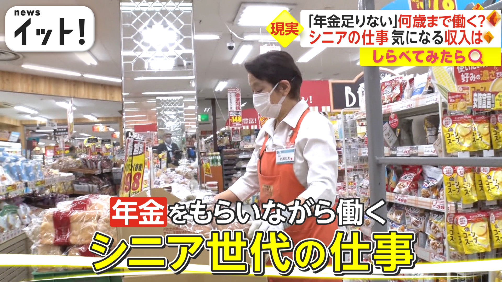 80歳で現役バリバリ！シニアの仕事＆収入を徹底調査！