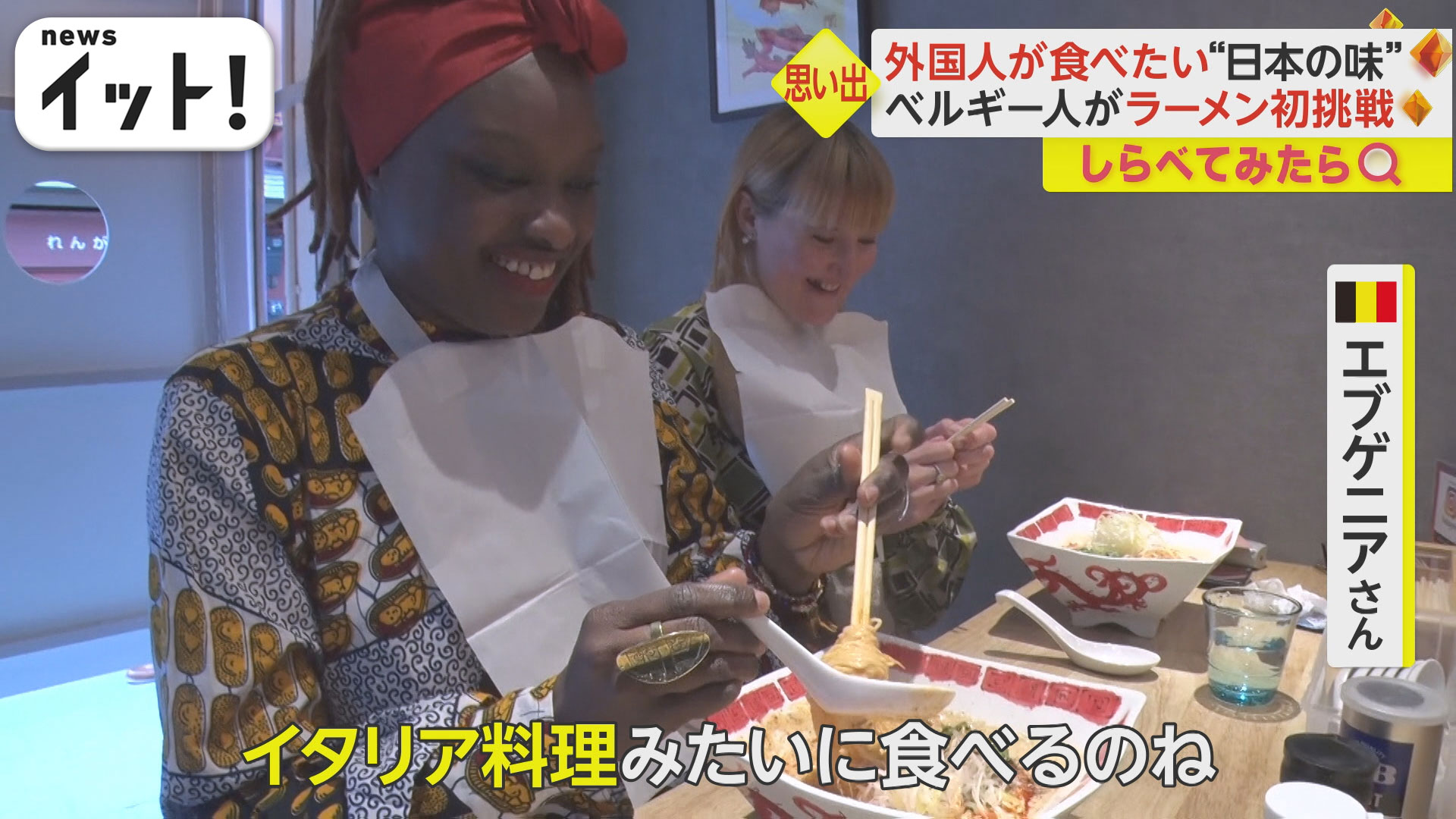 ラーメンに初挑戦！外国人が食べてみたい“日本の味”