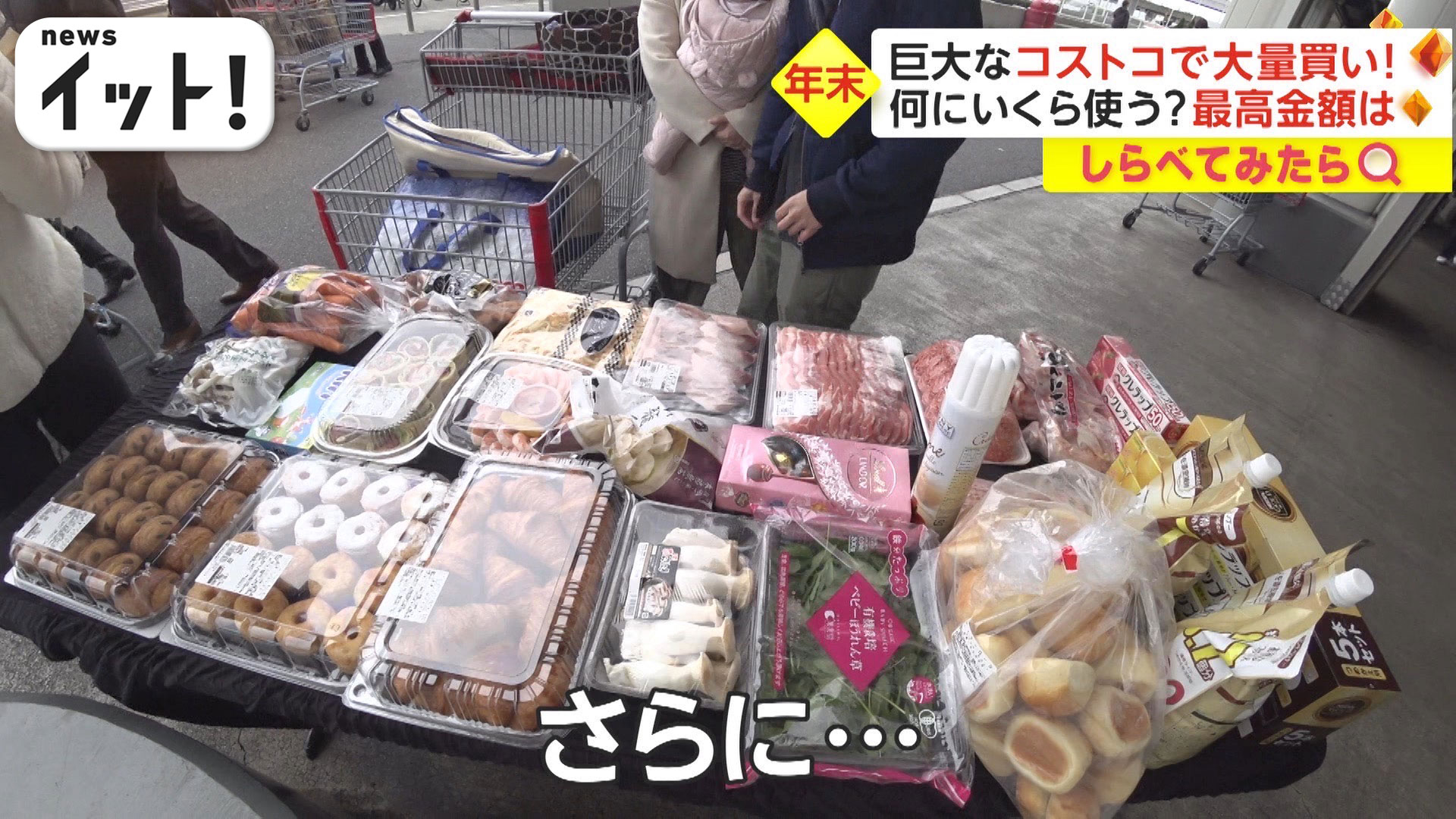 お正月の食材もコストコで爆買い！最高金額はいくら？