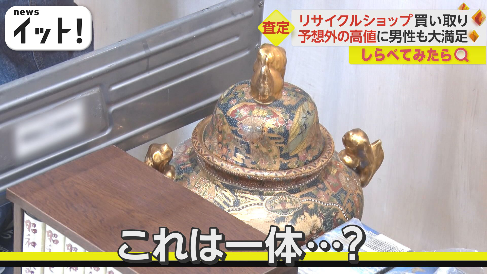 家のいらない物がその場で現金に！今高く売れるものって何？