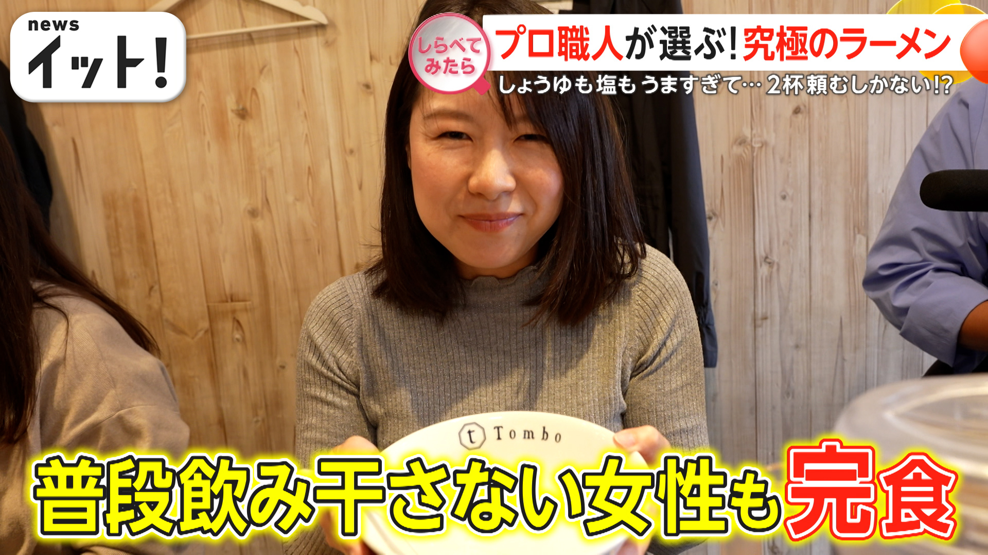 人気店の店主が絶賛「他店の一杯」第6弾