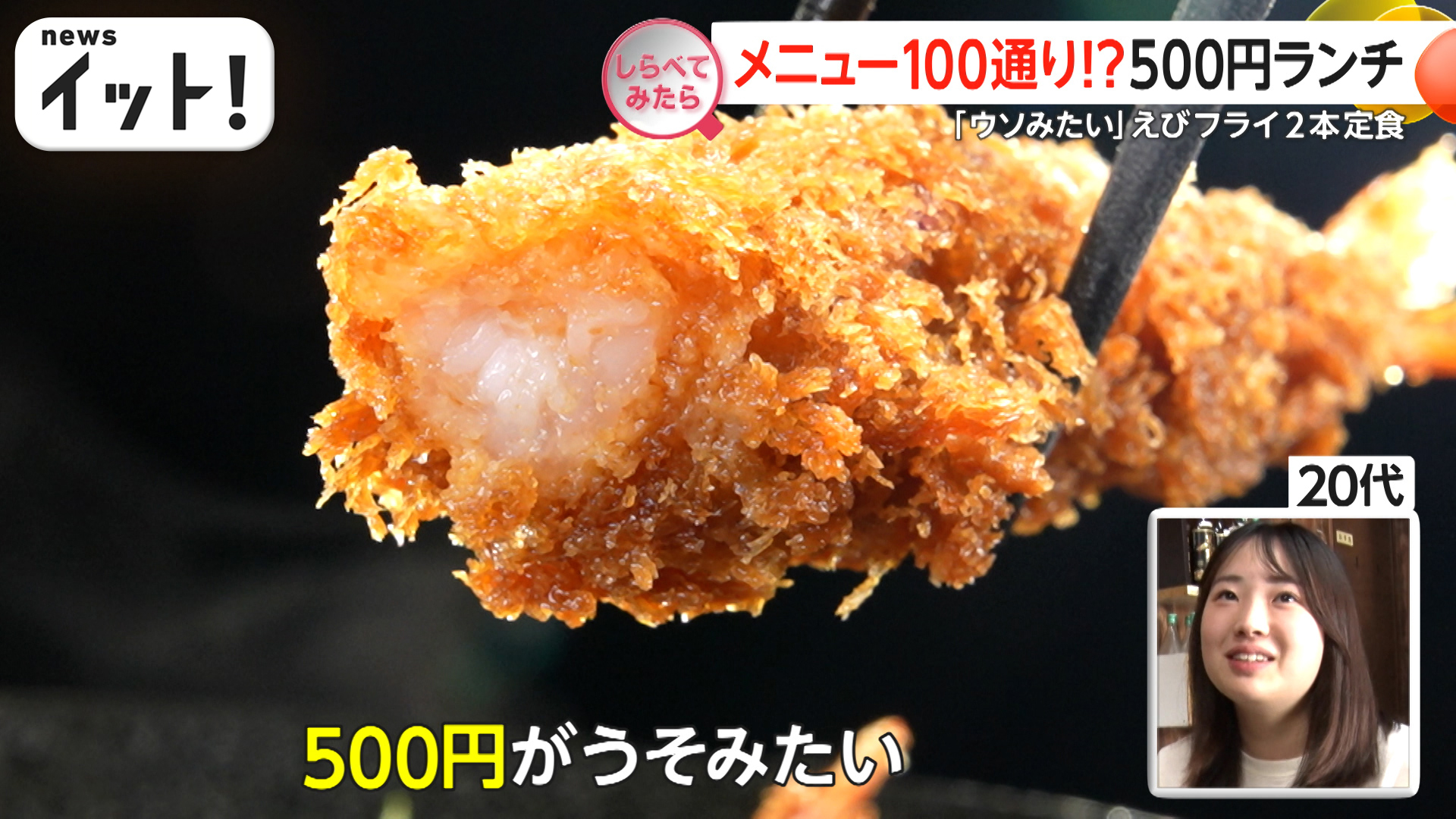 なぜ続けられる？人気500円ランチ