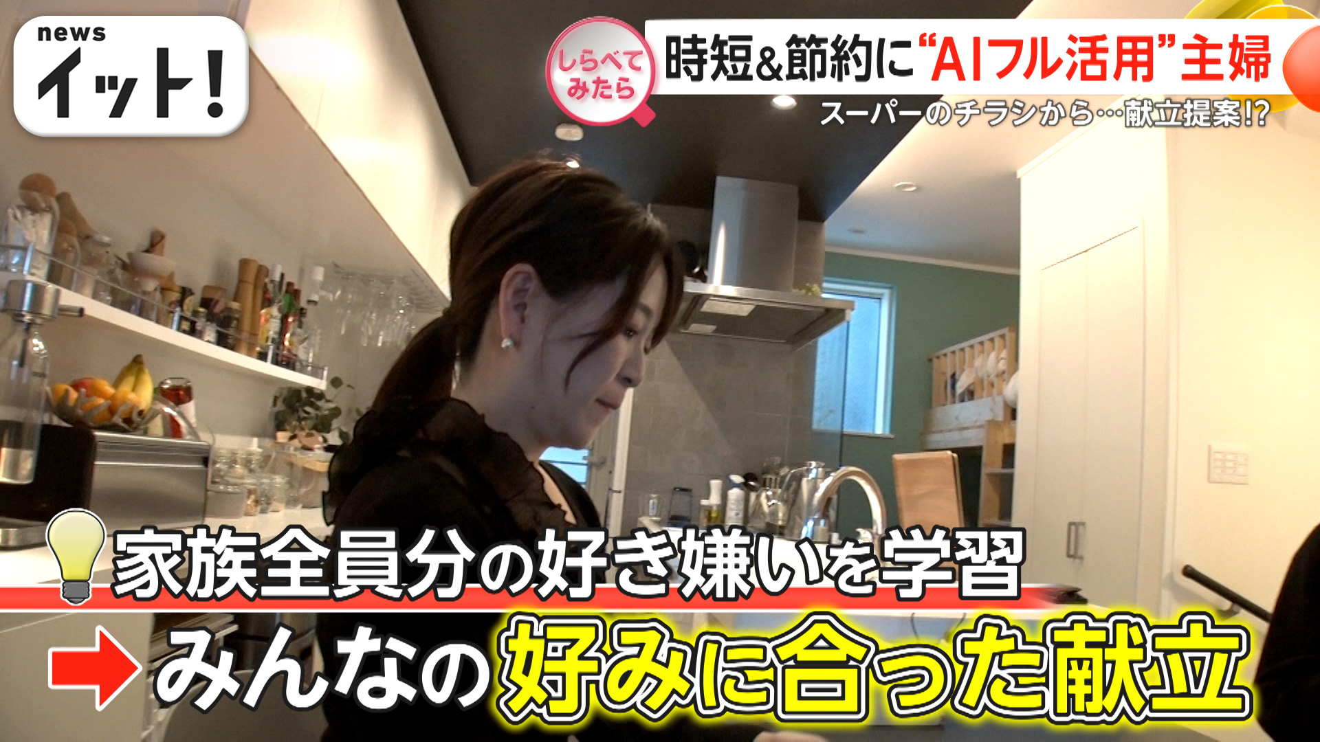 時短＆節約に超便利！？身近なAIどう使う