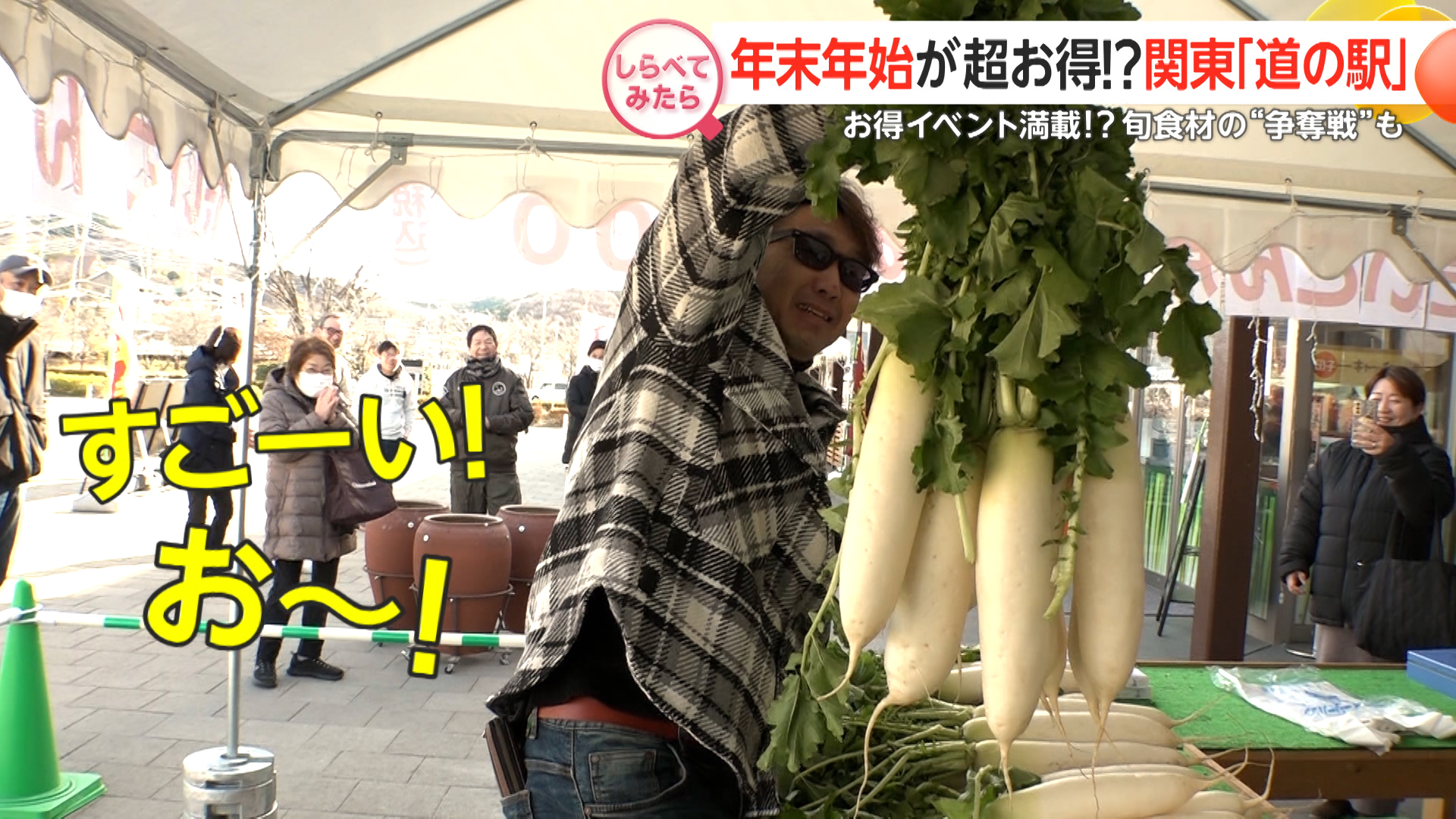 年末年始がお得！？関東の道の駅