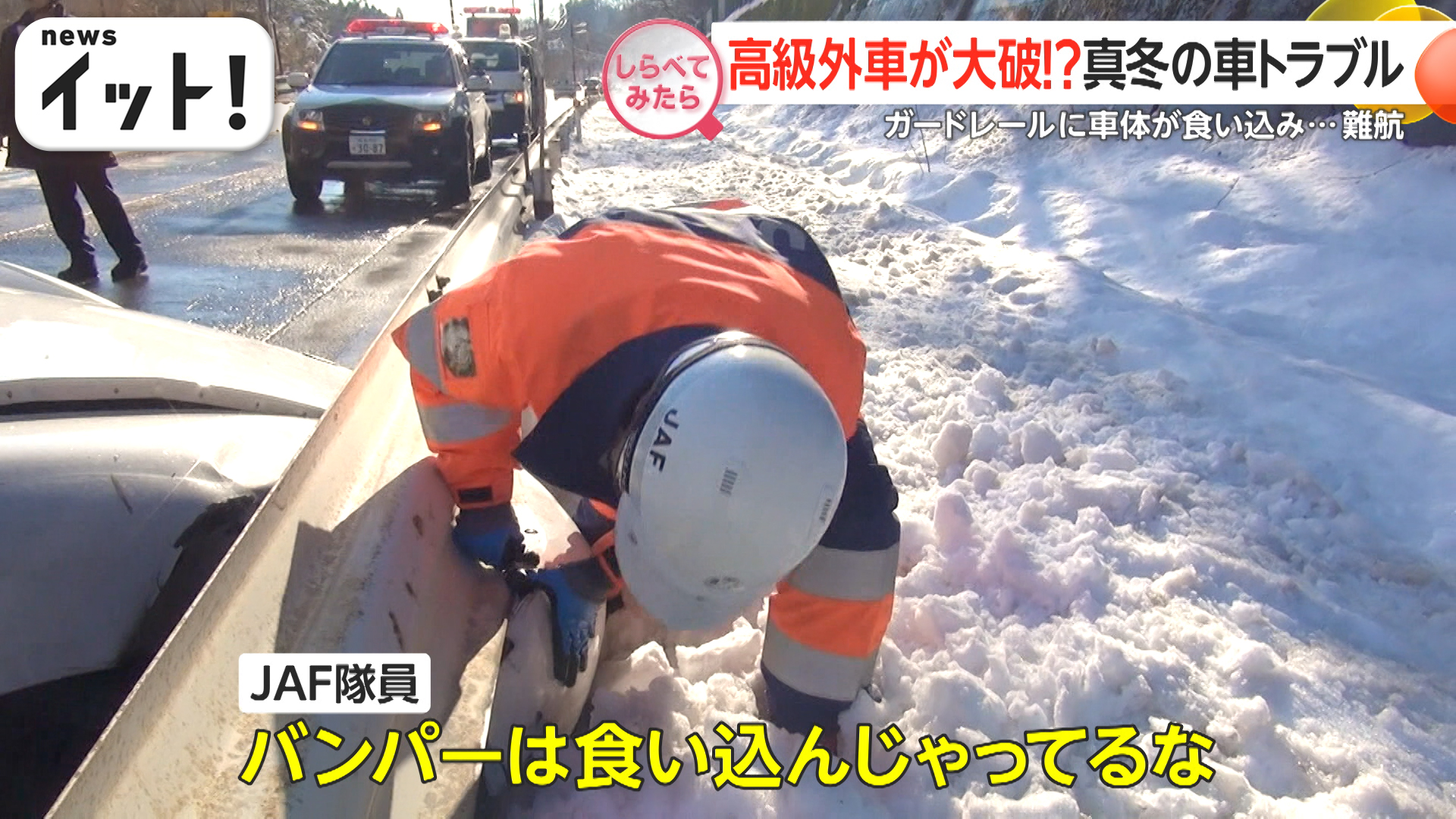 寒波で急増！？真冬の車トラブル