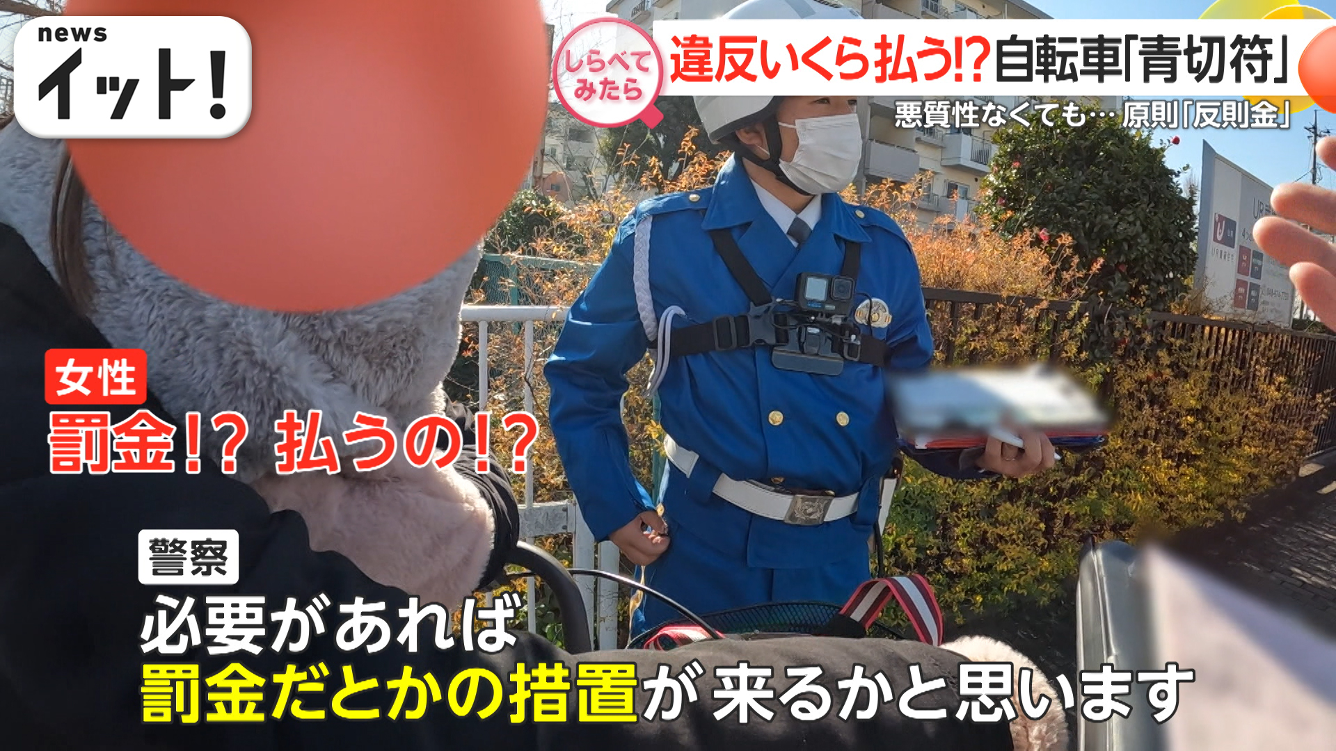 違反いくら払う？自転車の青切符