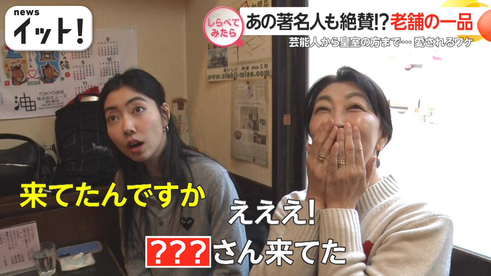 あの著名人も絶賛！？老舗の一品