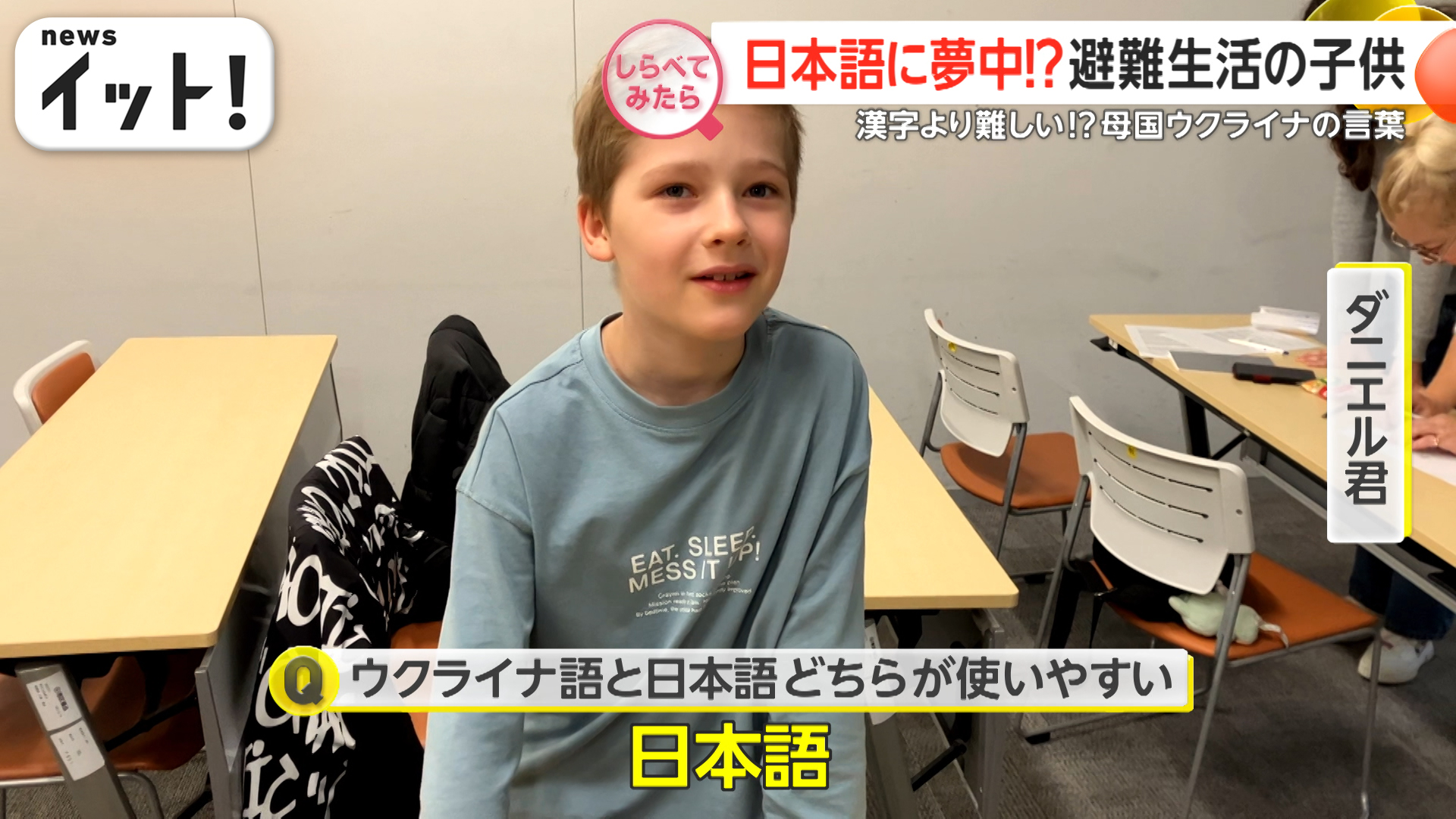 日本に感謝・・・ウクライナ避難民たちの現在地